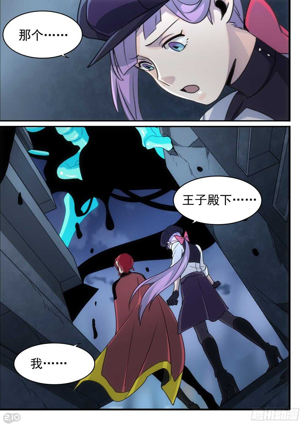 《全境重生》96话初遇 第8页