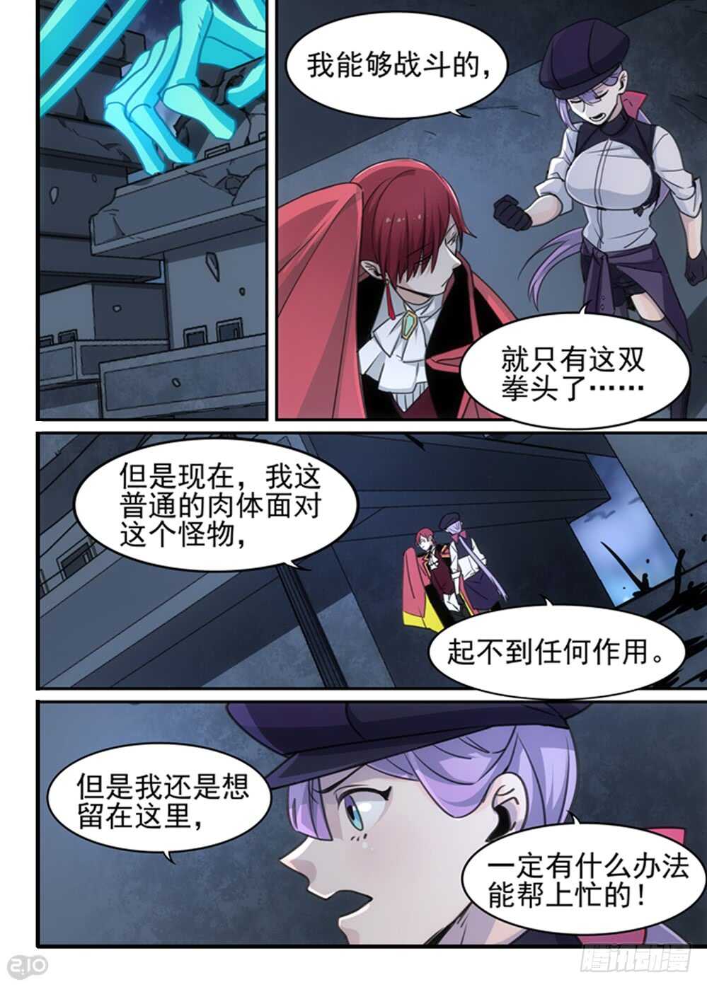 《全境重生》96话初遇 第9页