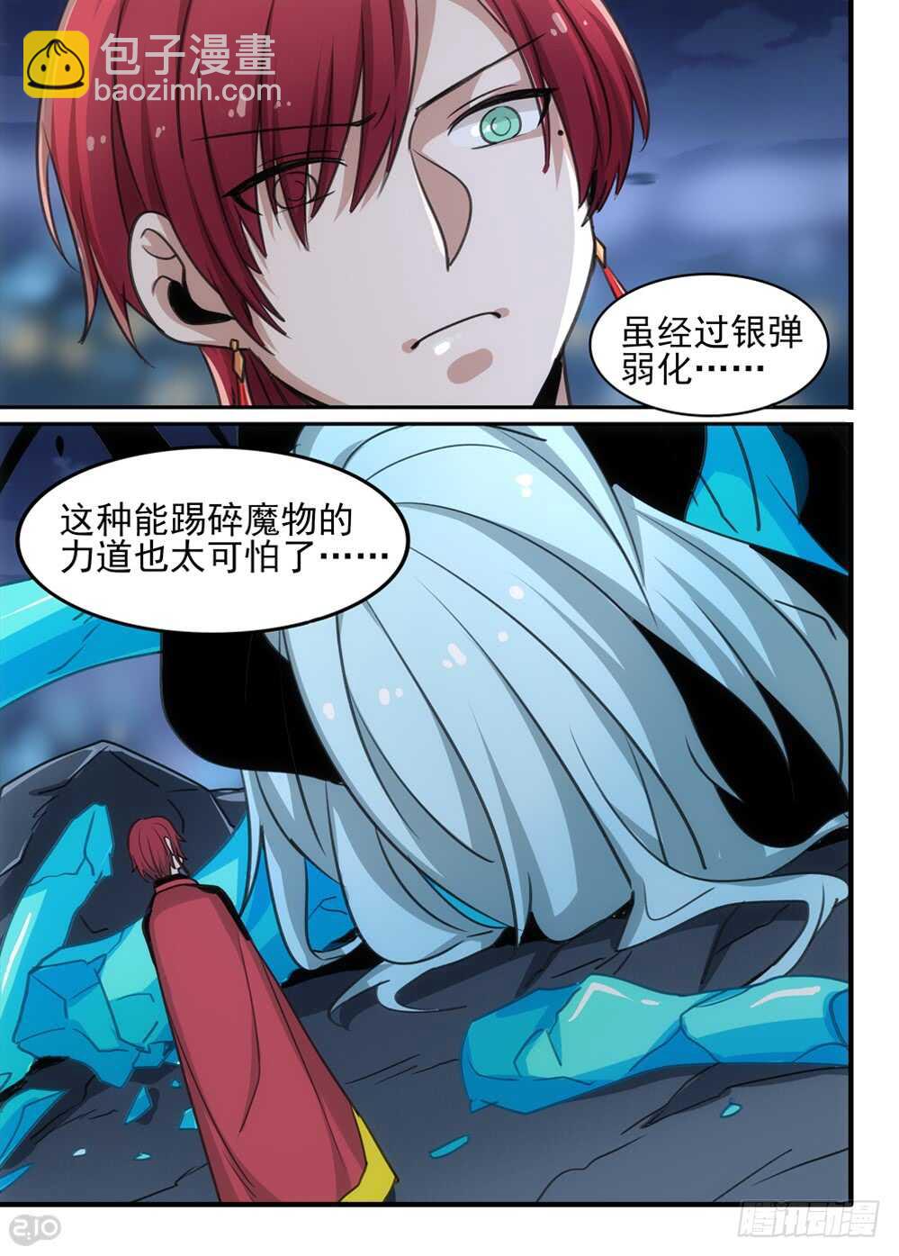 《全境重生》98话反击 第10页