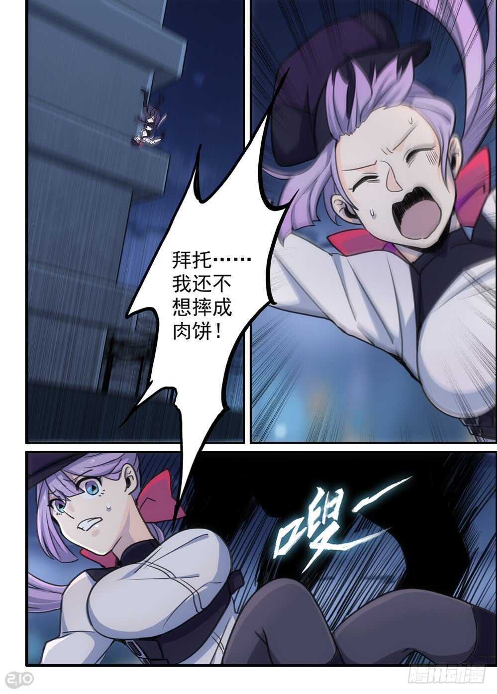 《全境重生》95话煺却 第9页