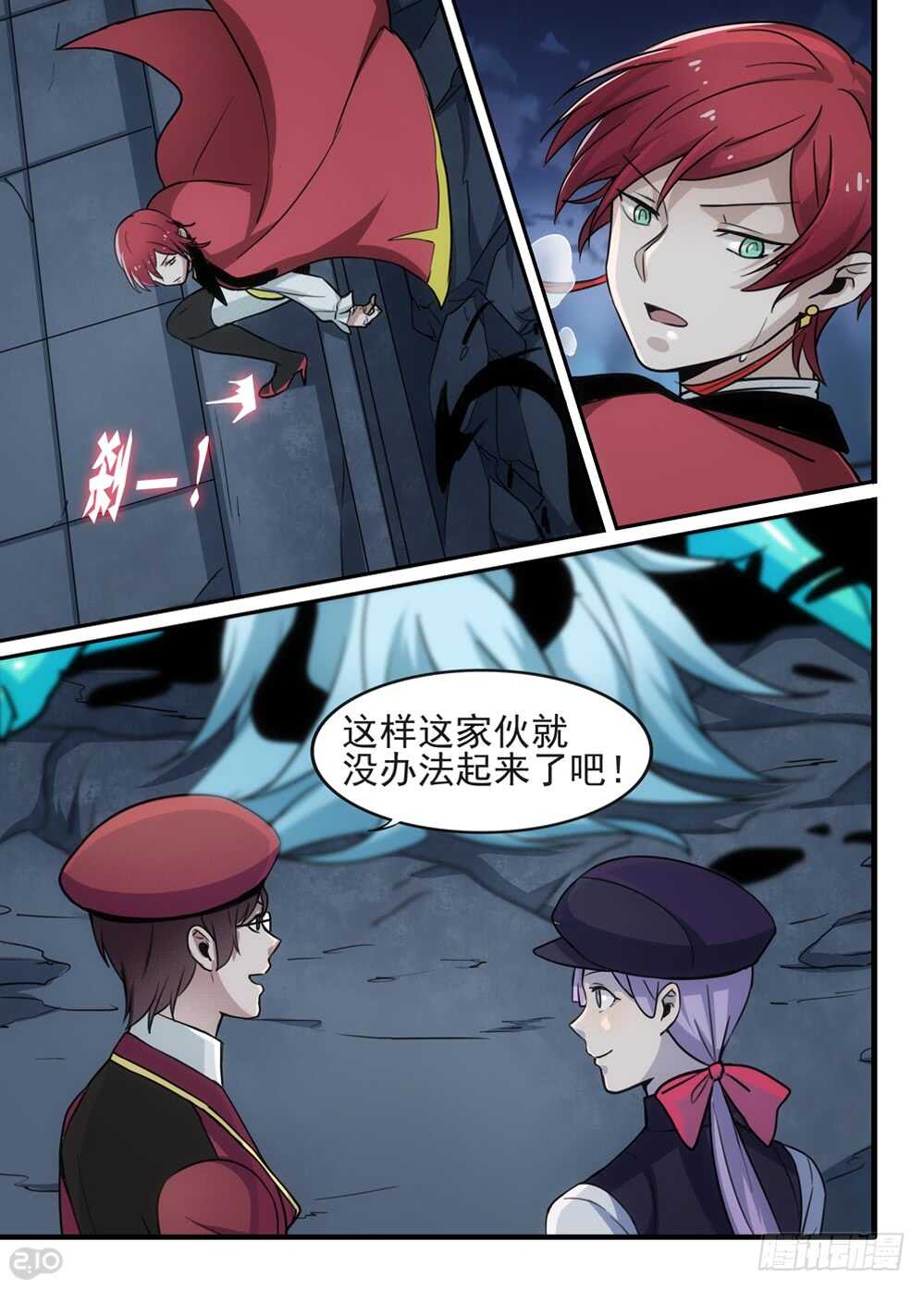 《全境重生》99话破碎 第8页