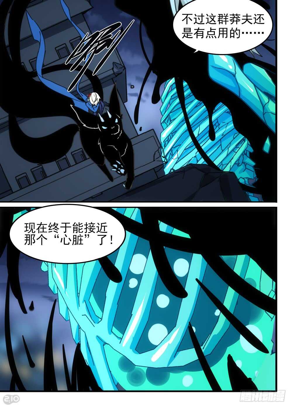 《全境重生》100话心脏 第8页