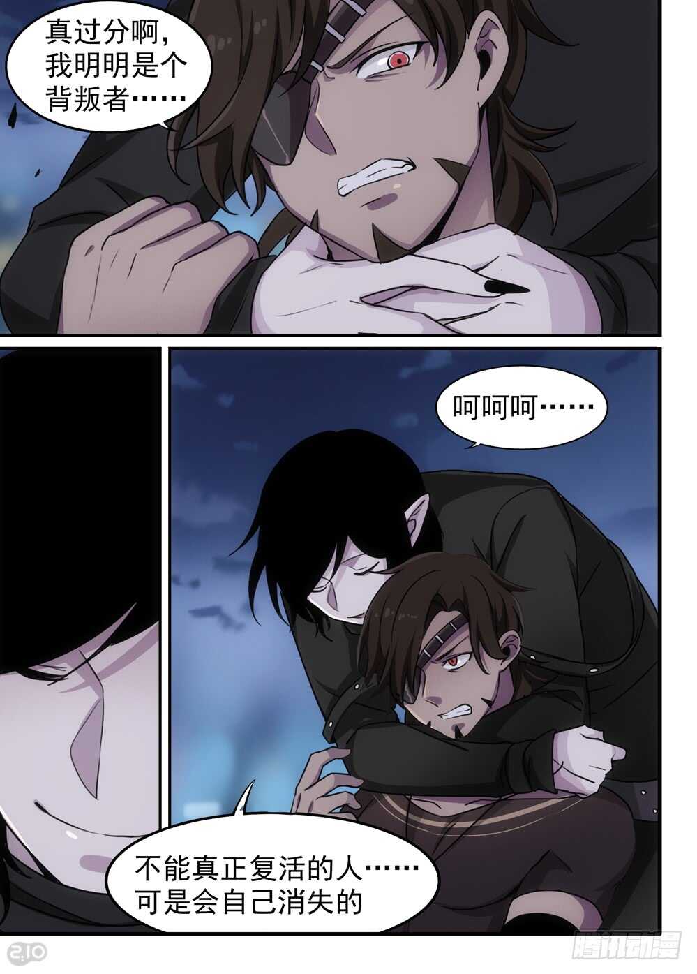 《全境重生》102话成长 第6页