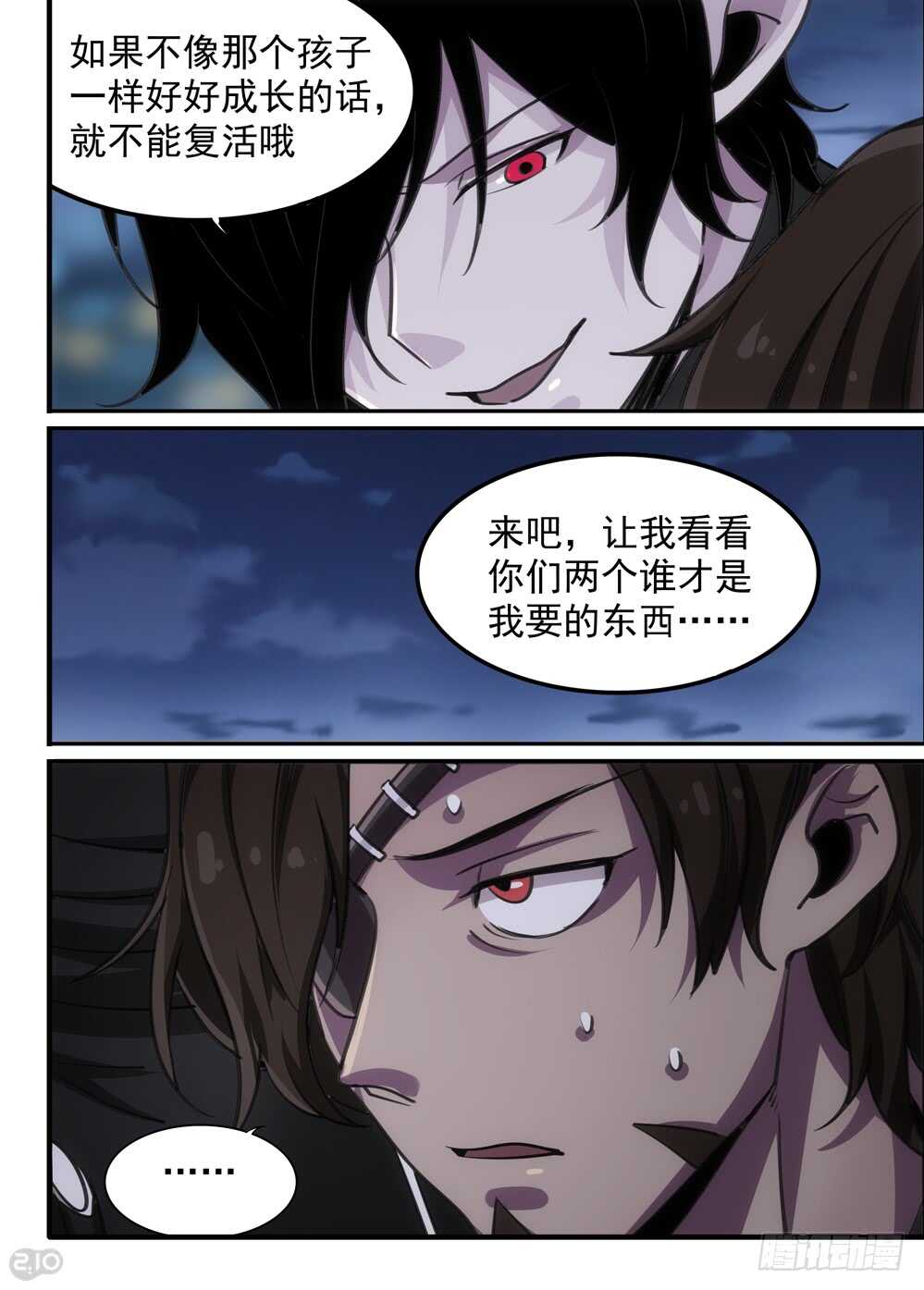 《全境重生》102话成长 第7页