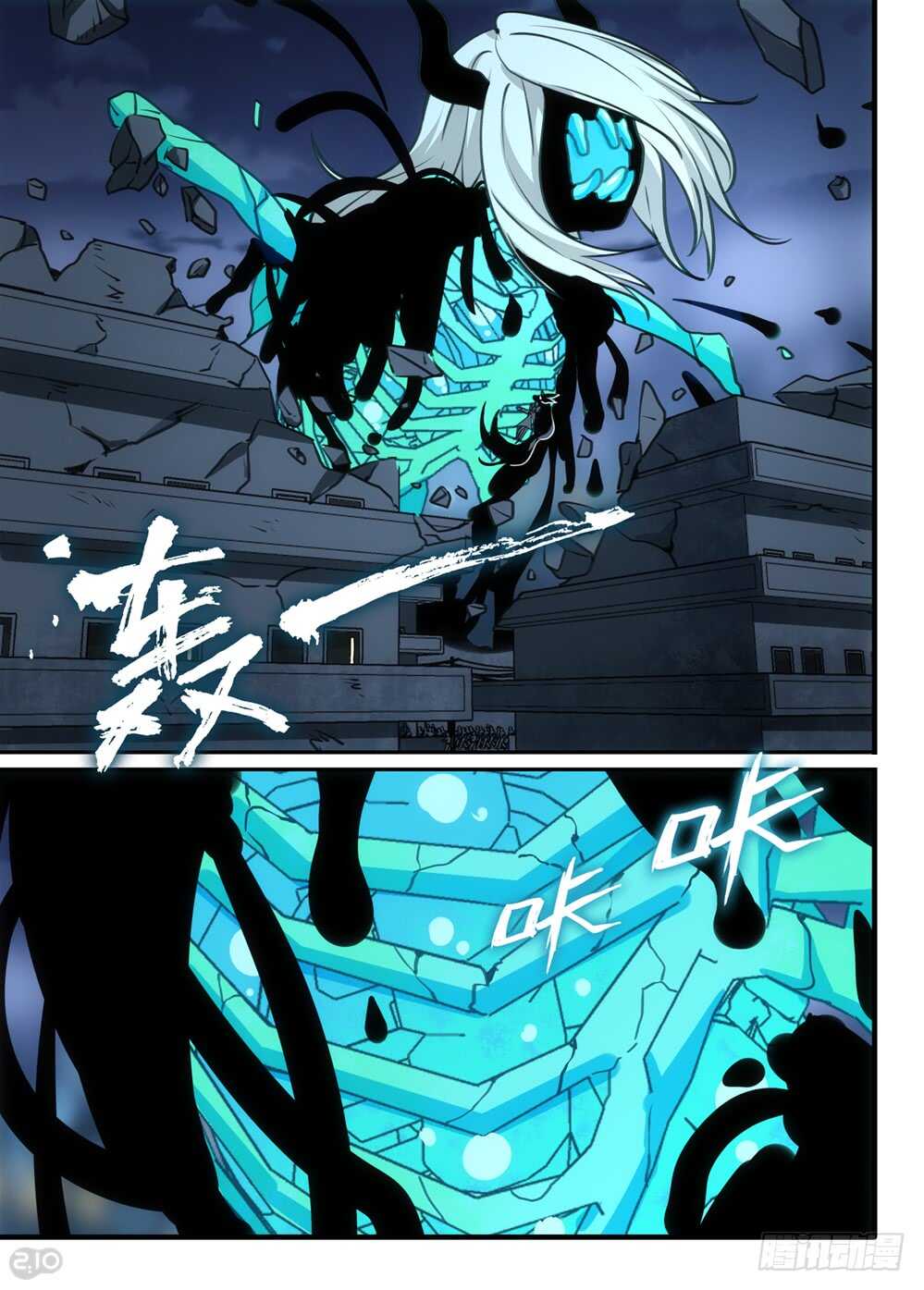 《全境重生》102话成长 第8页