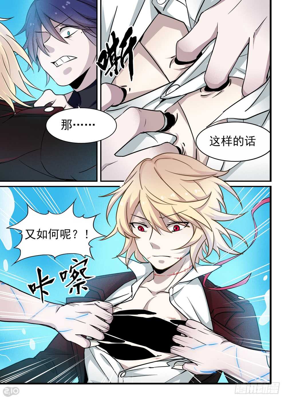 《全境重生》105话撕裂 第2页