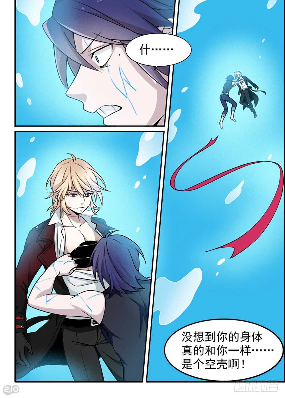 《全境重生》105话撕裂 第3页