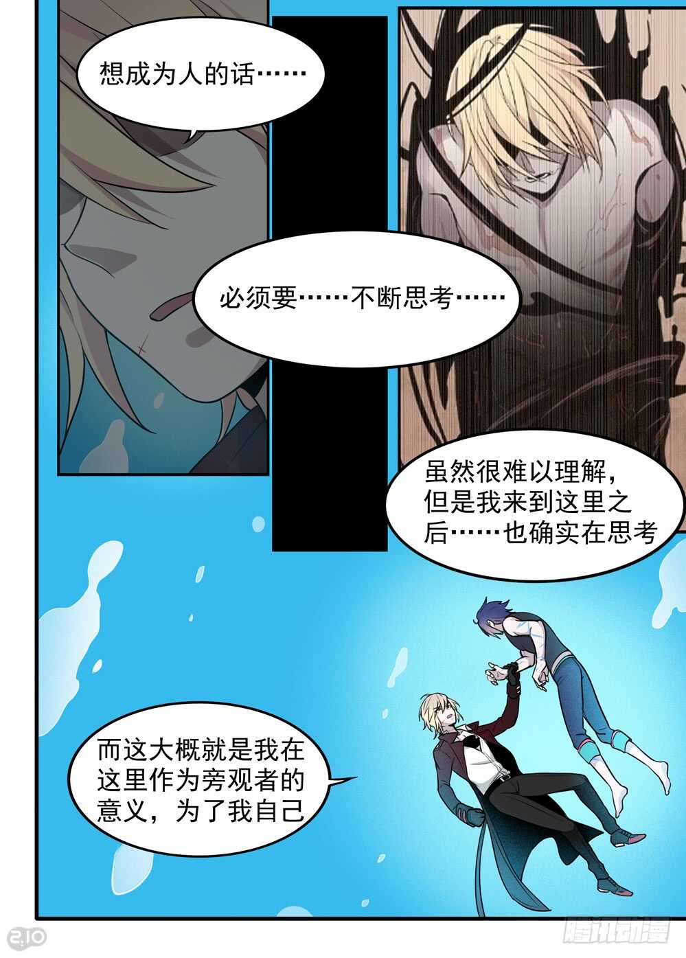 《全境重生》105话撕裂 第5页