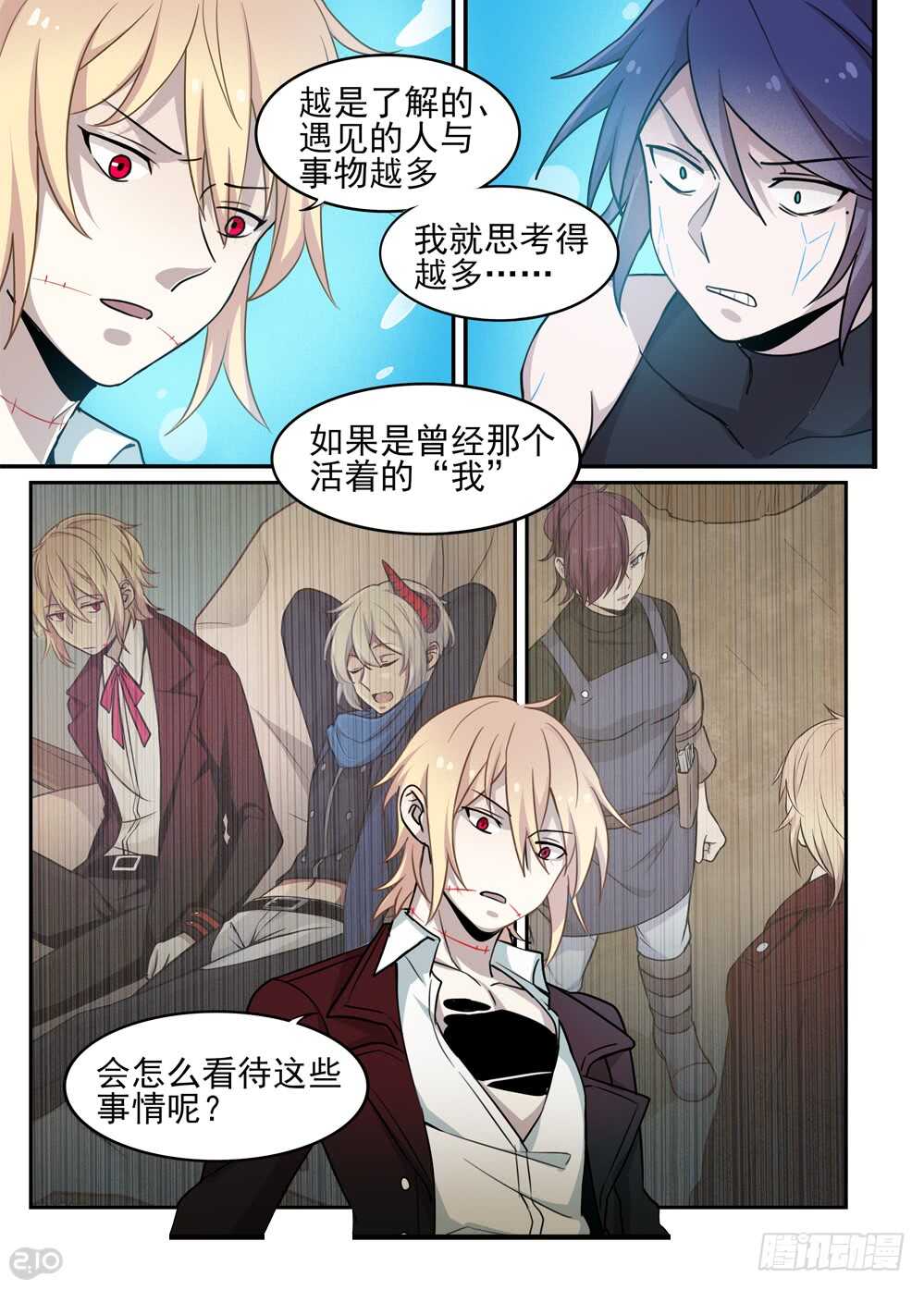 《全境重生》105话撕裂 第6页