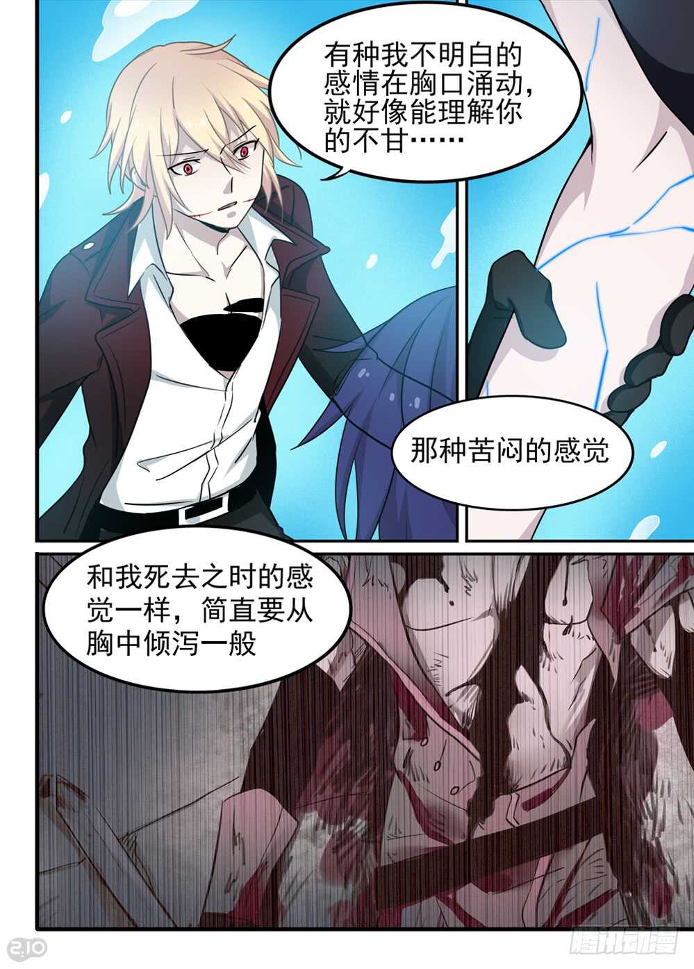 《全境重生》105话撕裂 第7页