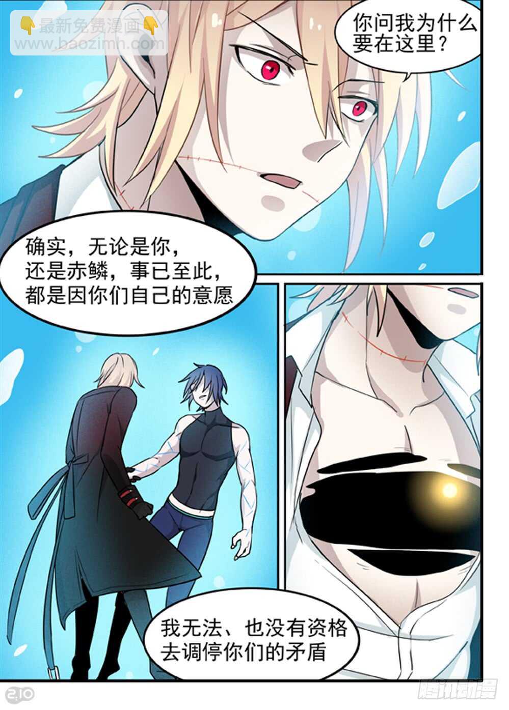 《全境重生》105话撕裂 第8页