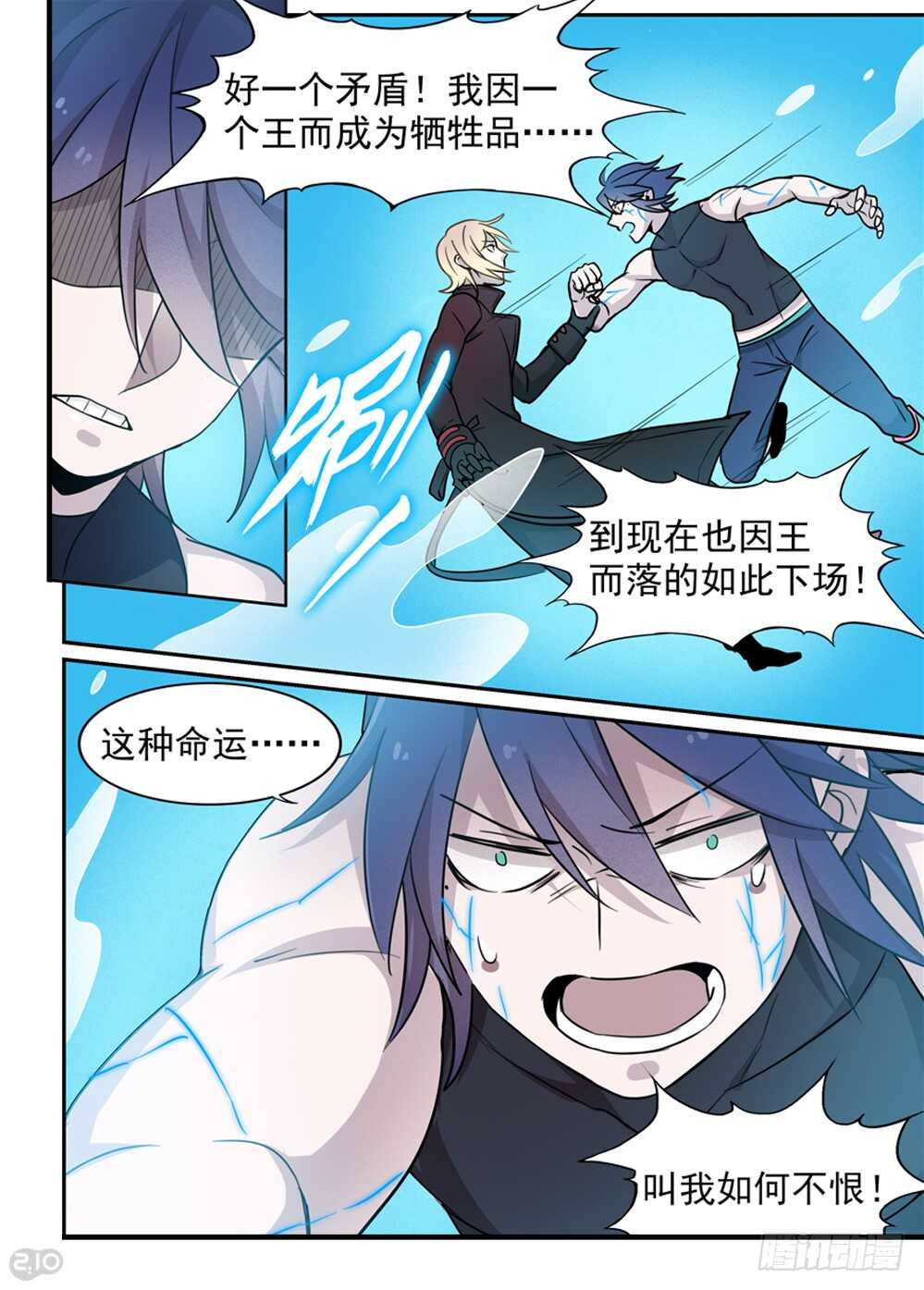 《全境重生》105话撕裂 第9页