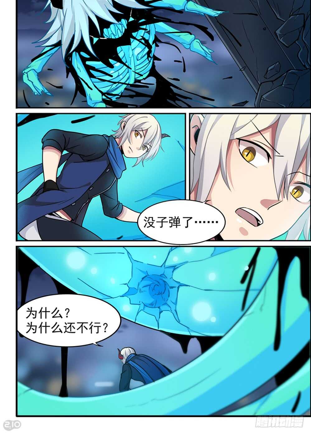 《全境重生》106话不甘 第3页