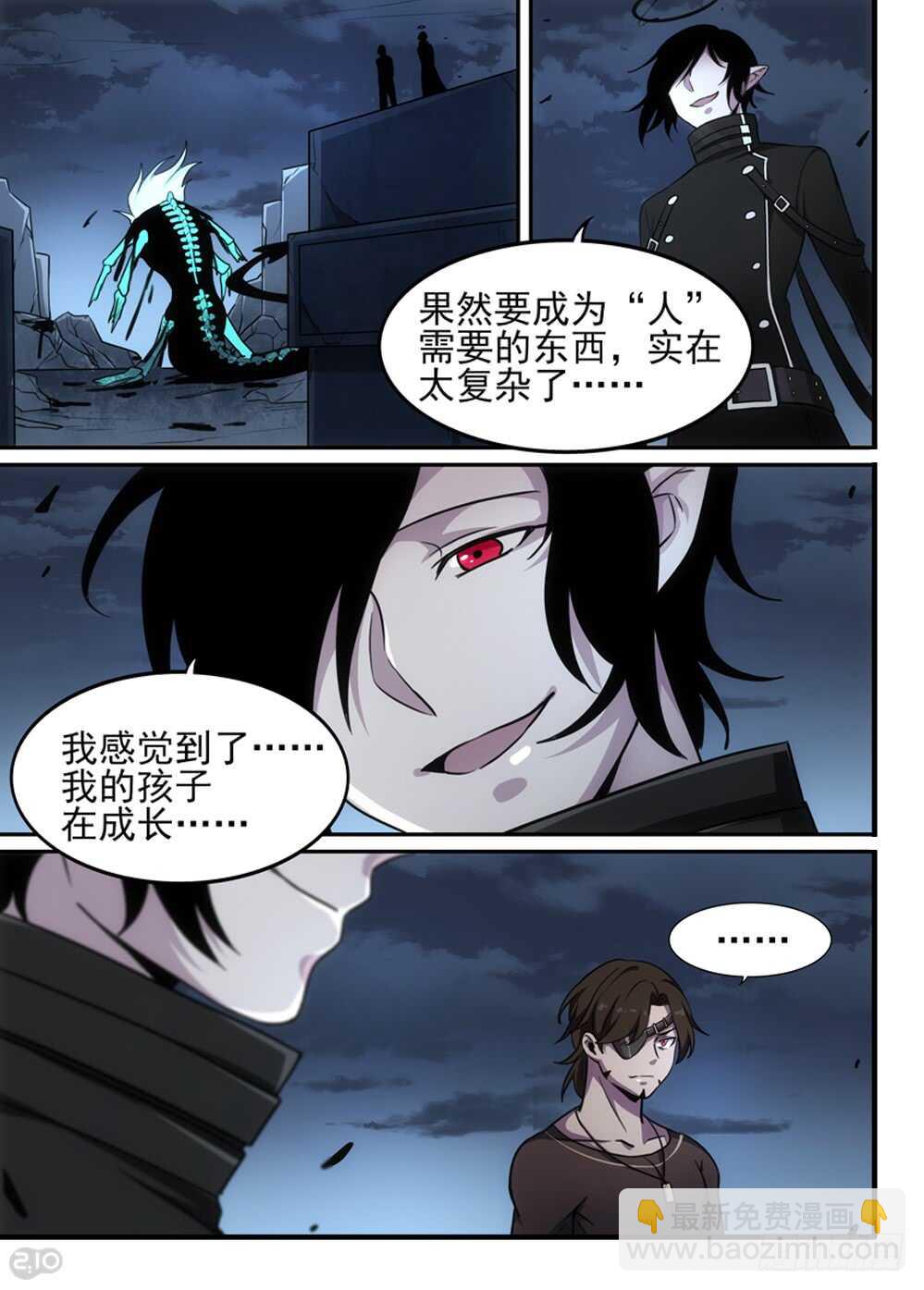 《全境重生》106话不甘 第4页