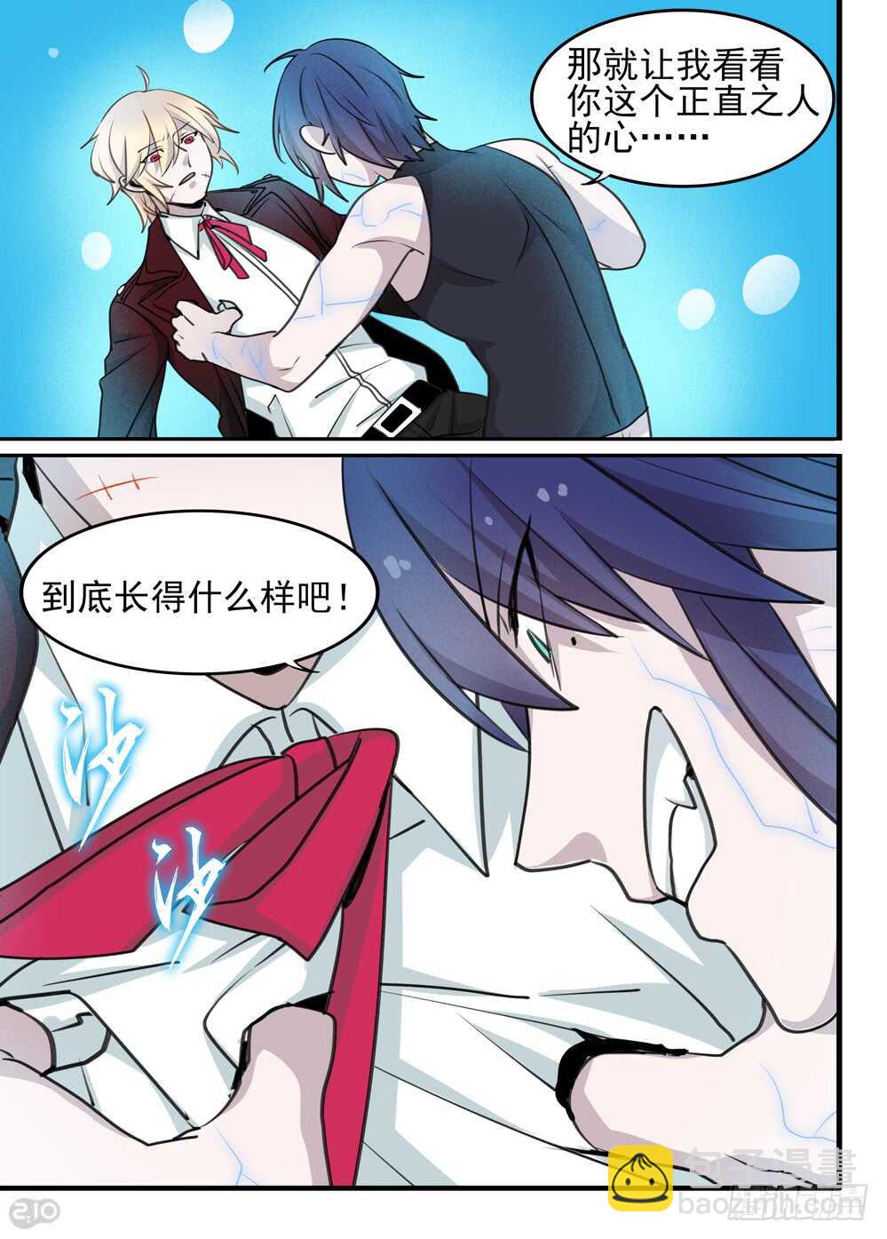 《全境重生》104话骑士 第10页