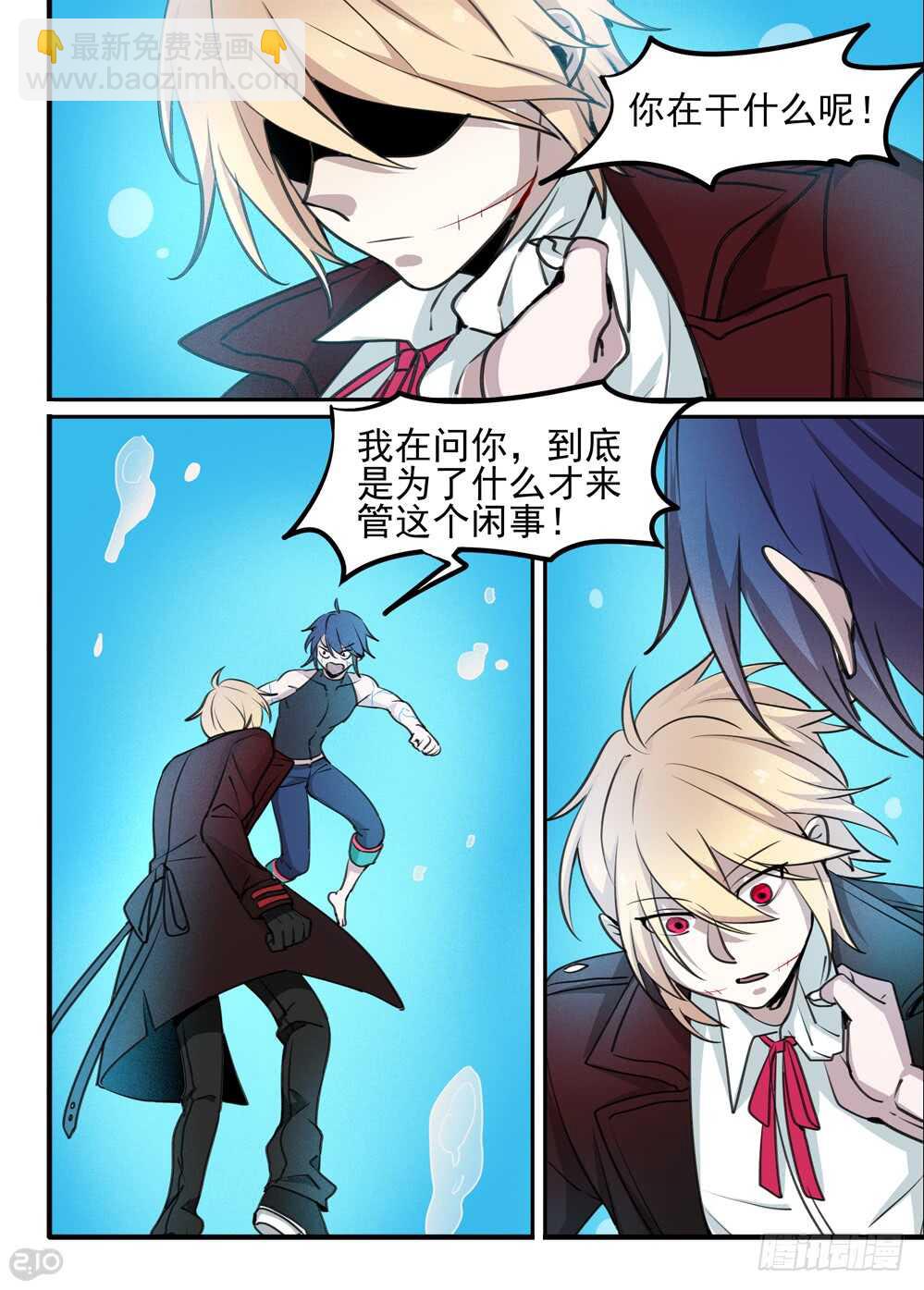 《全境重生》104话骑士 第3页