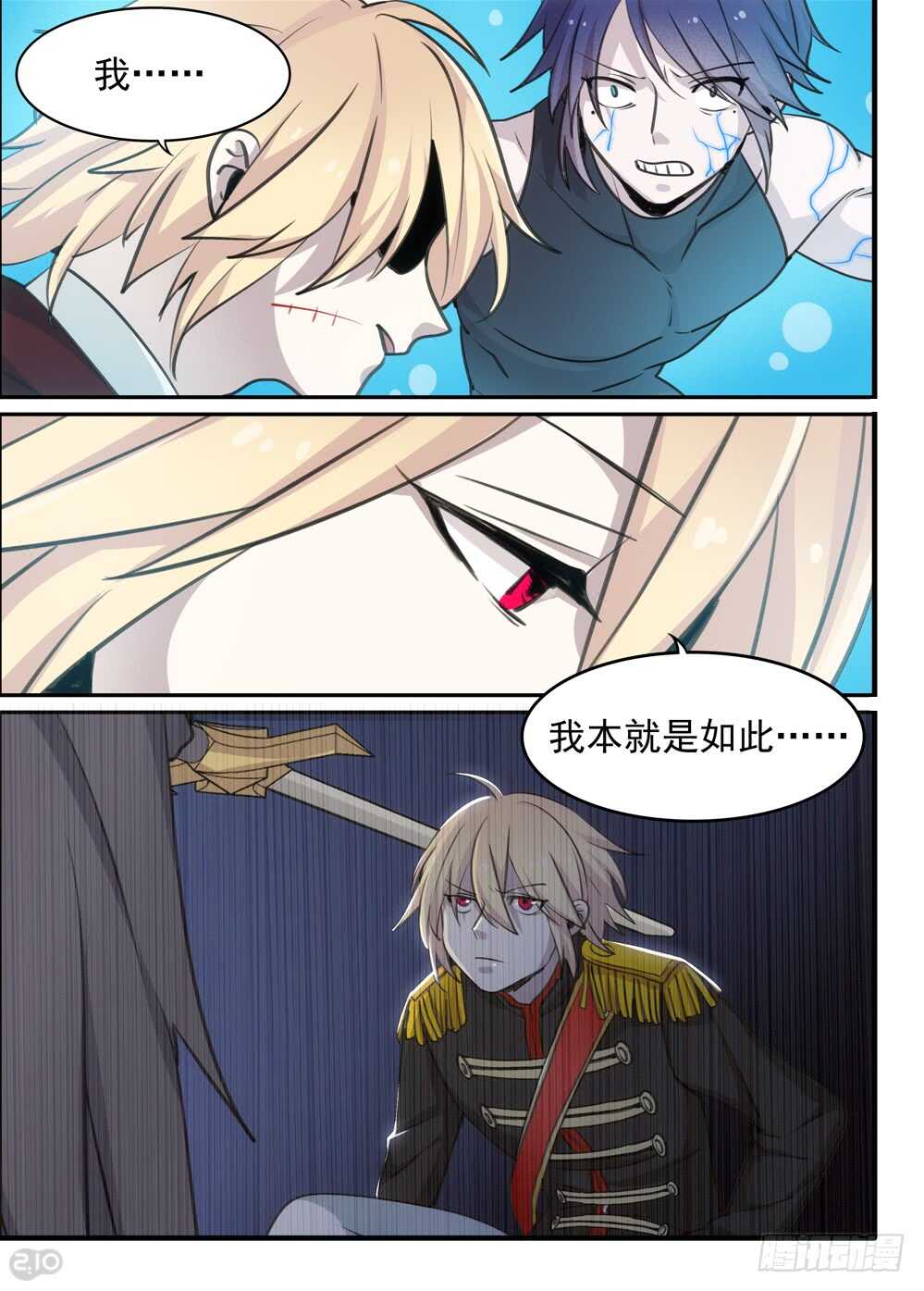 《全境重生》104话骑士 第4页