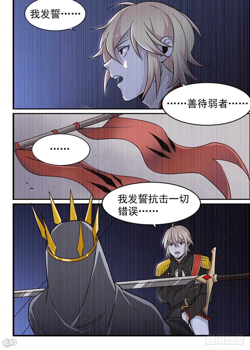 《全境重生》104话骑士 第5页