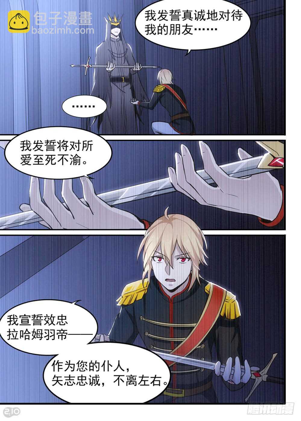 《全境重生》104话骑士 第6页