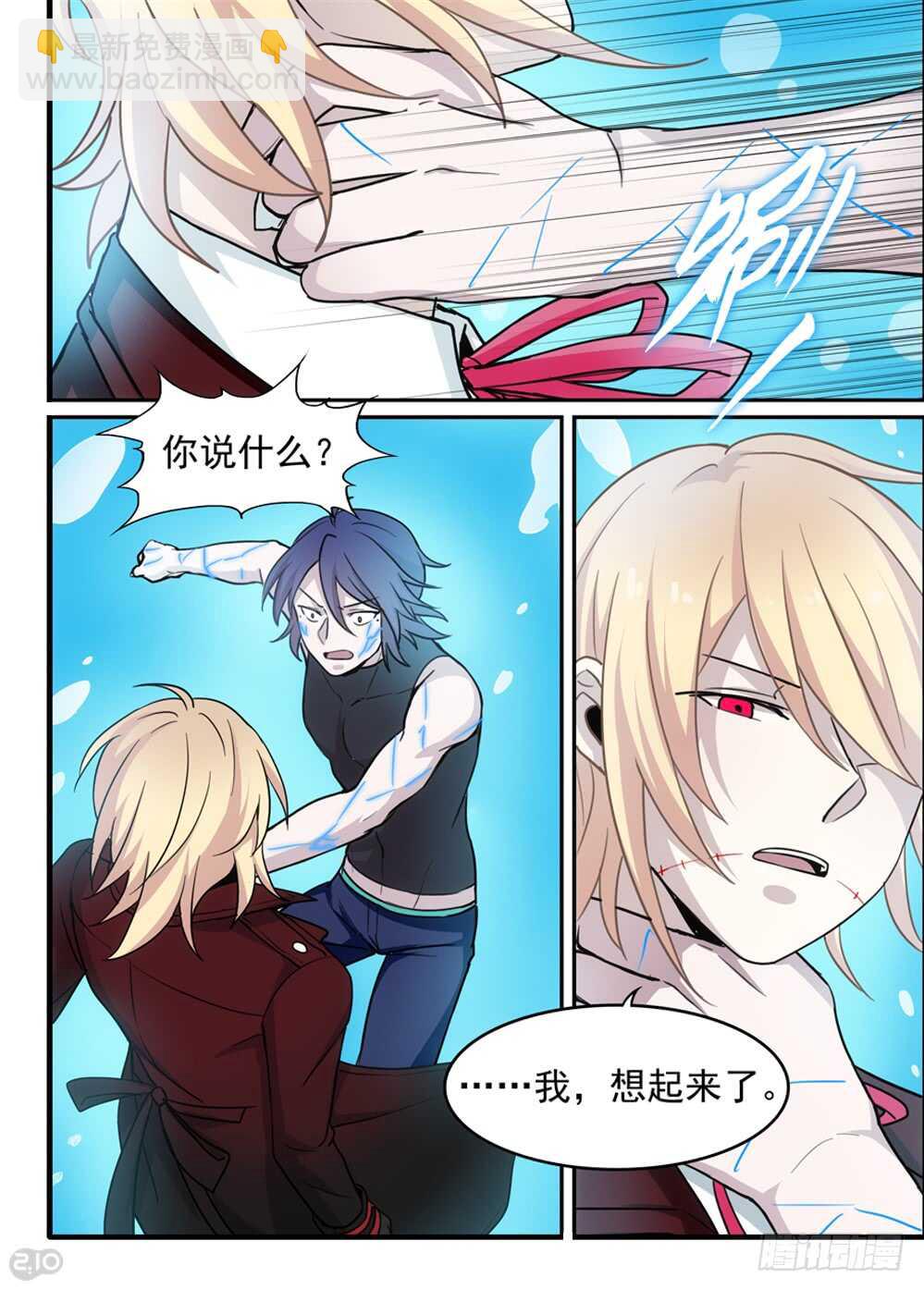 《全境重生》104话骑士 第7页