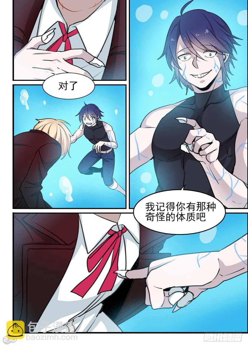《全境重生》104话骑士 第9页