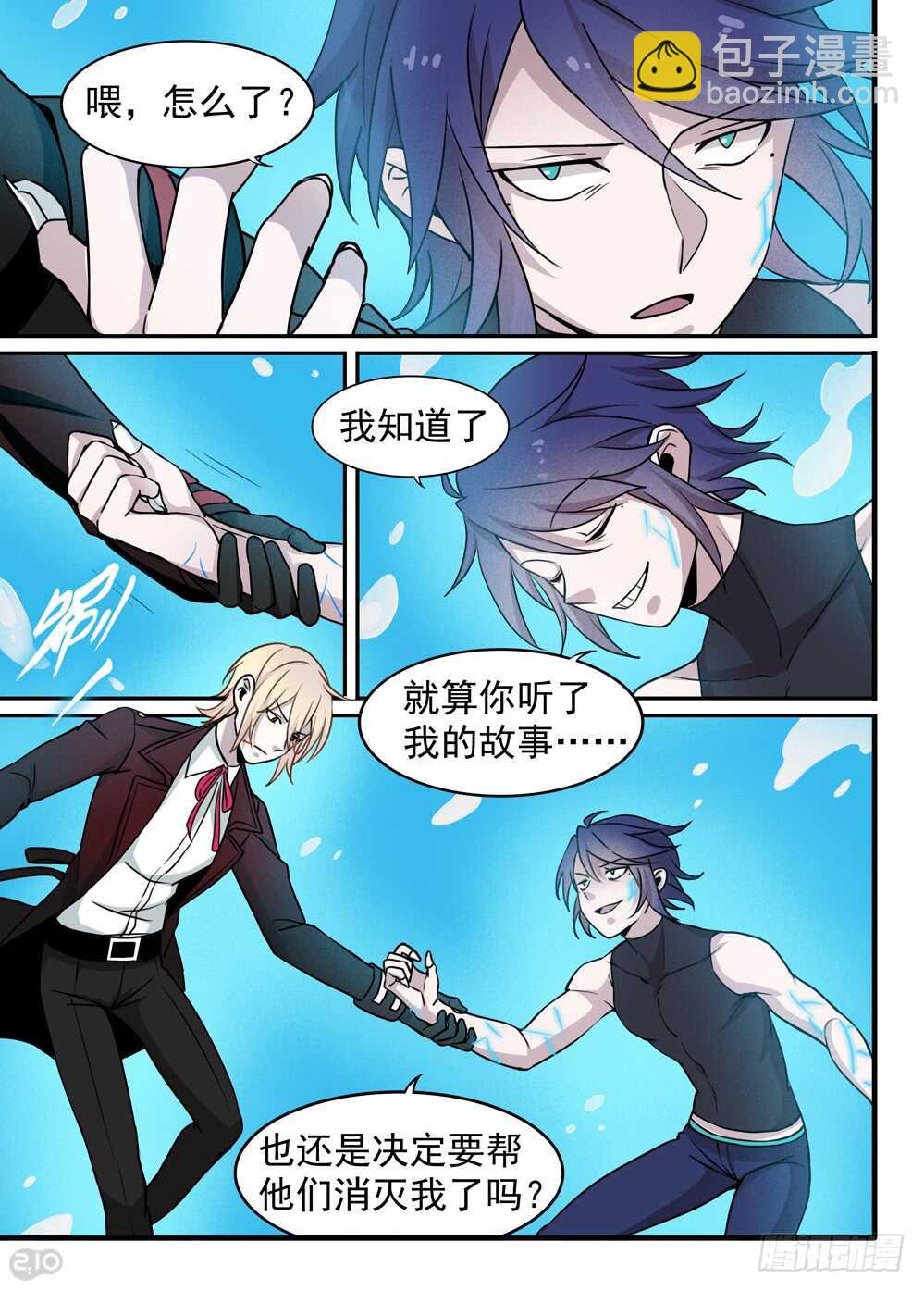 《全境重生》103话本性 第4页