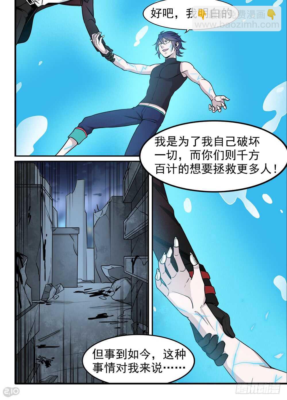 《全境重生》103话本性 第5页
