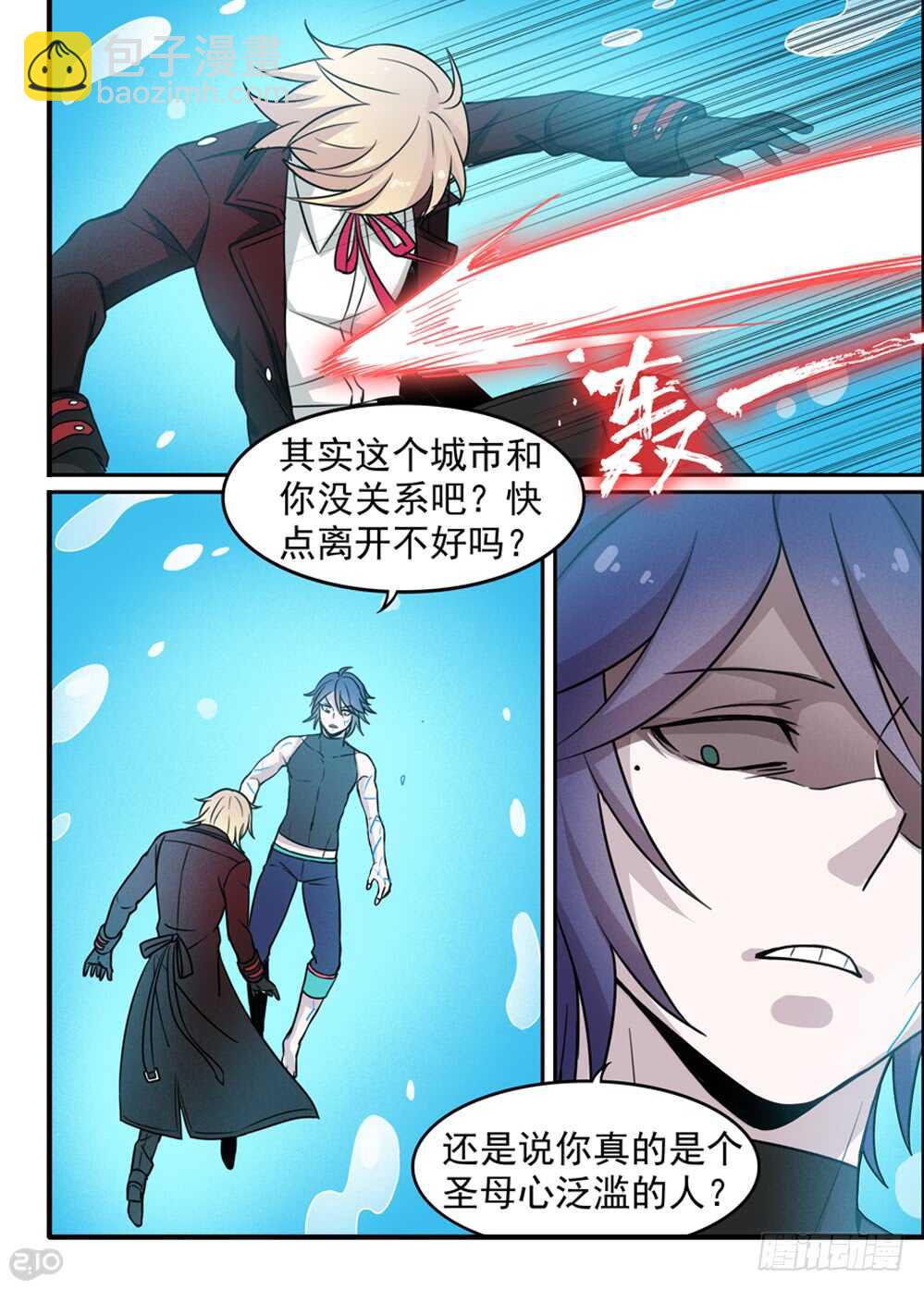 《全境重生》103话本性 第9页