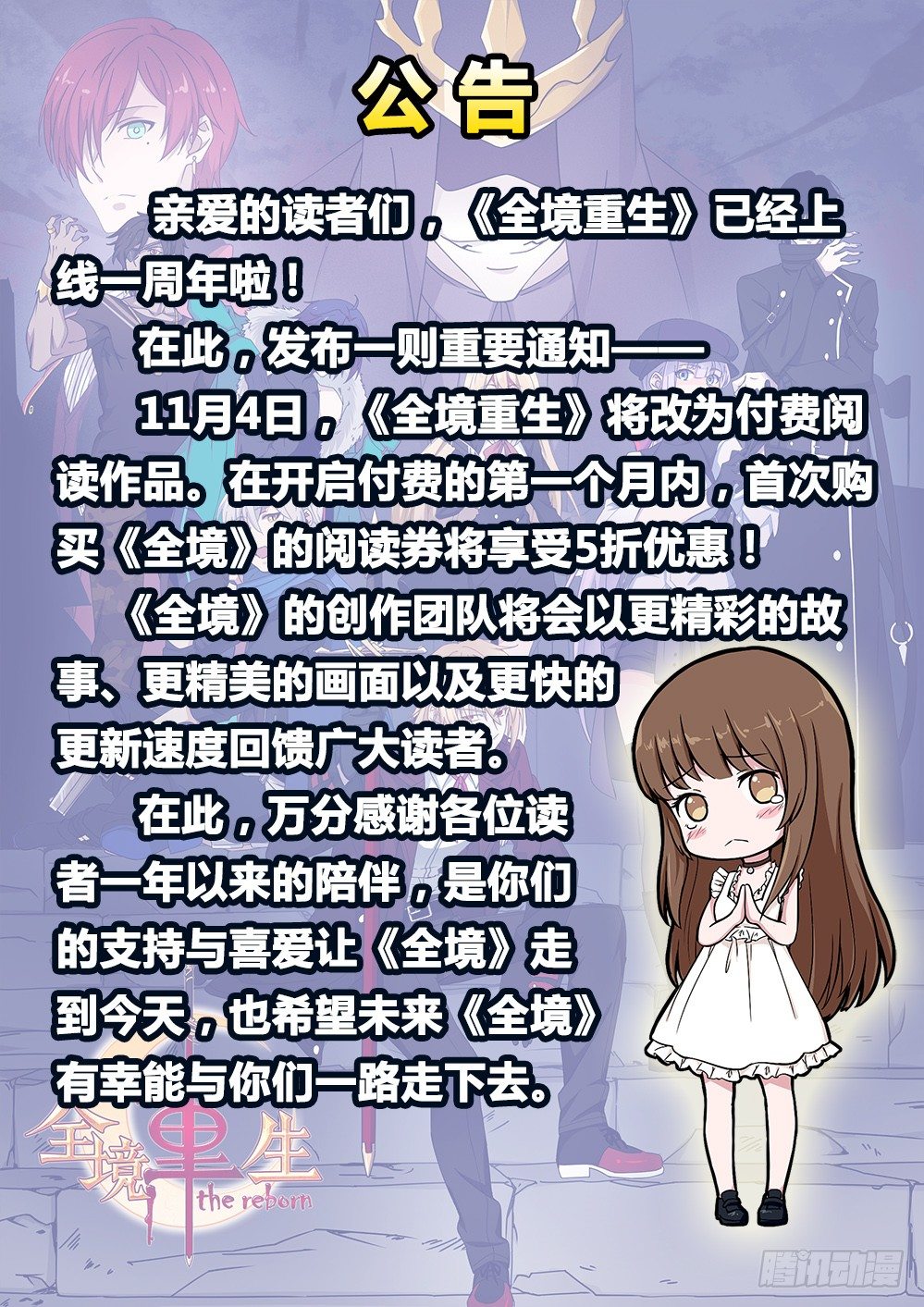 《全境重生》付费通知 第1页