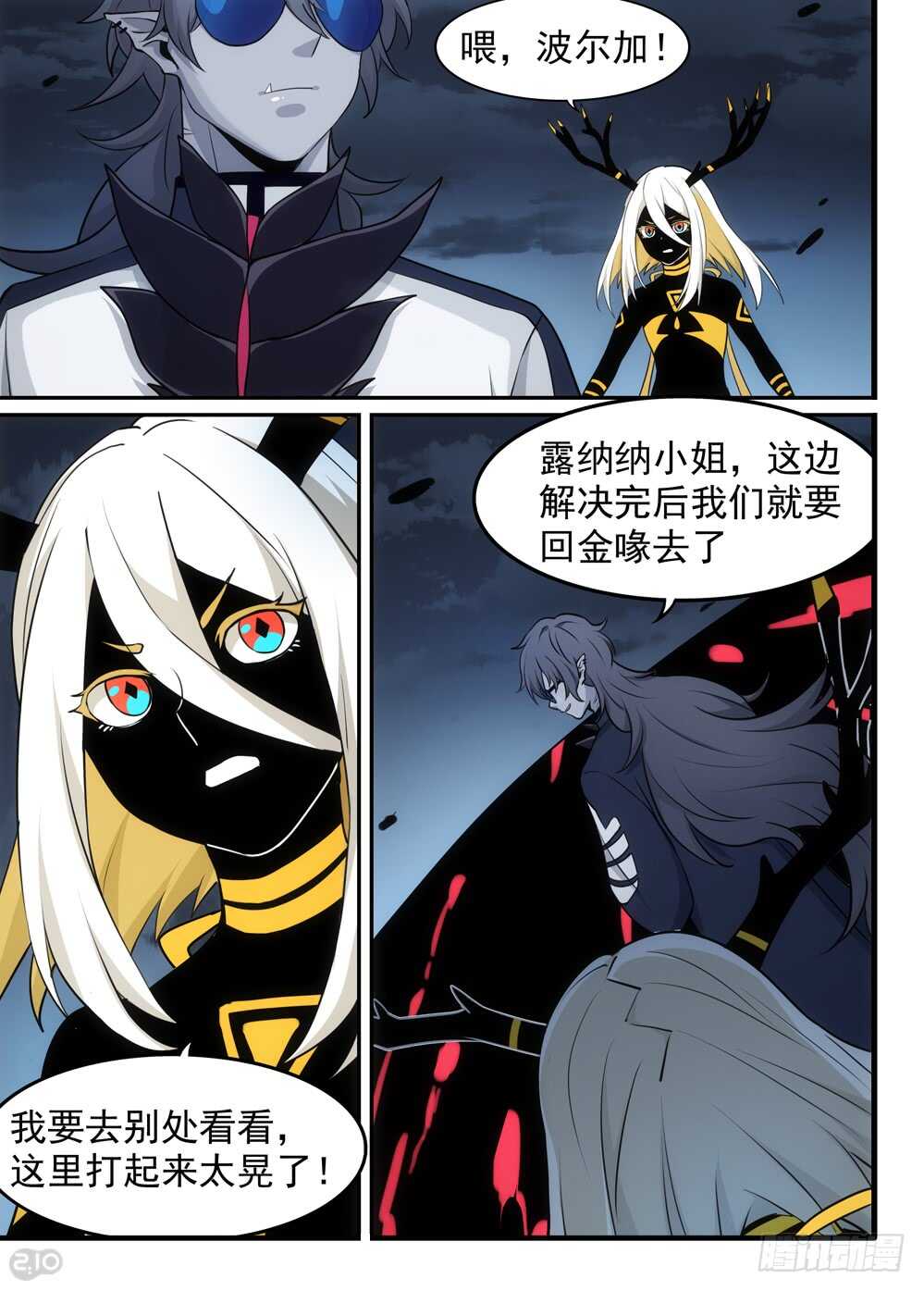 《全境重生》109话吞噬 第8页