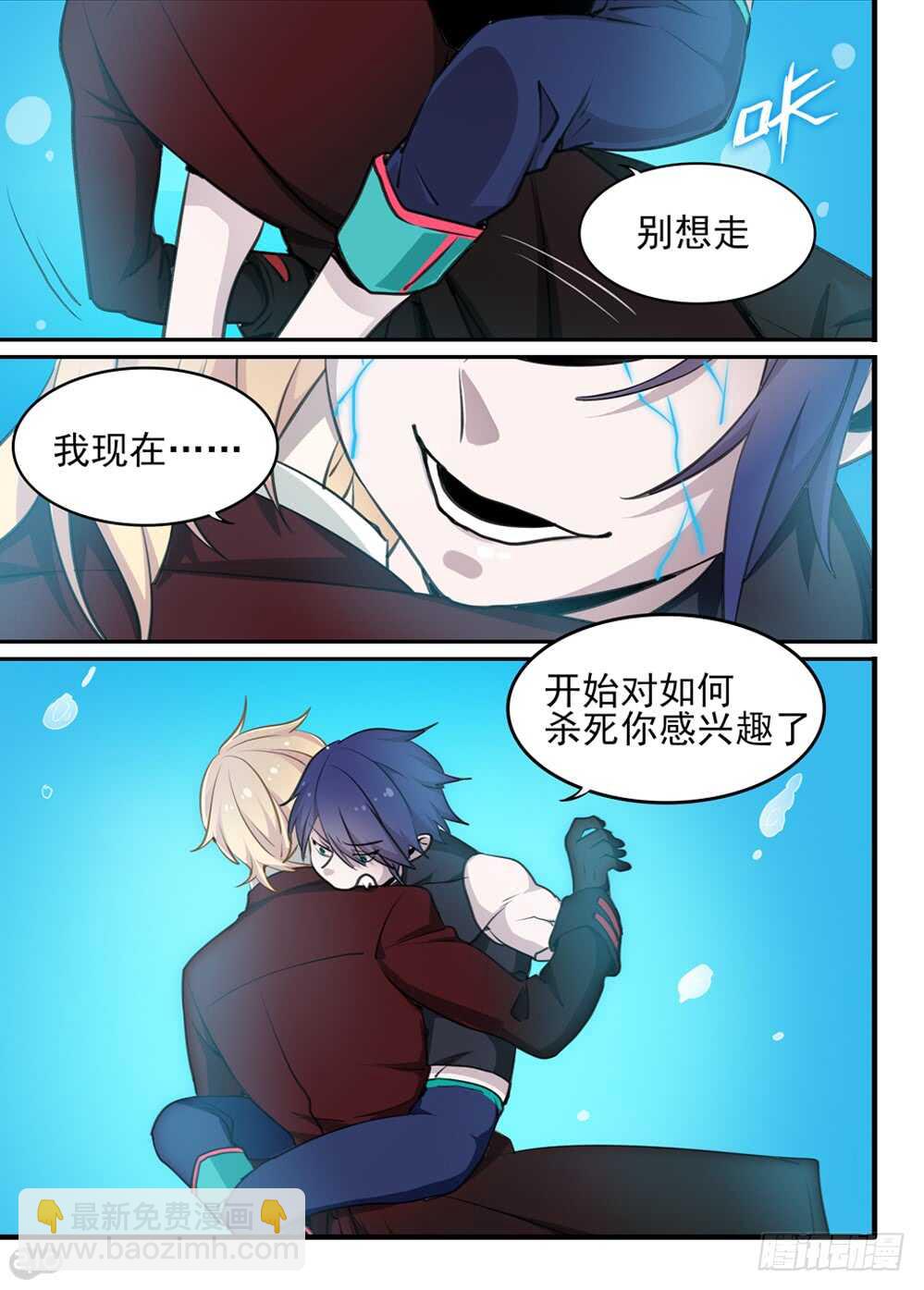 《全境重生》107话空洞 第10页