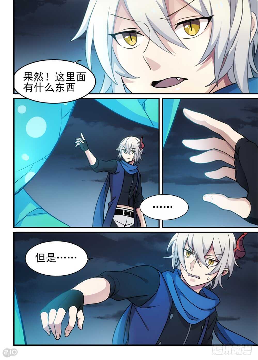 《全境重生》107话空洞 第3页