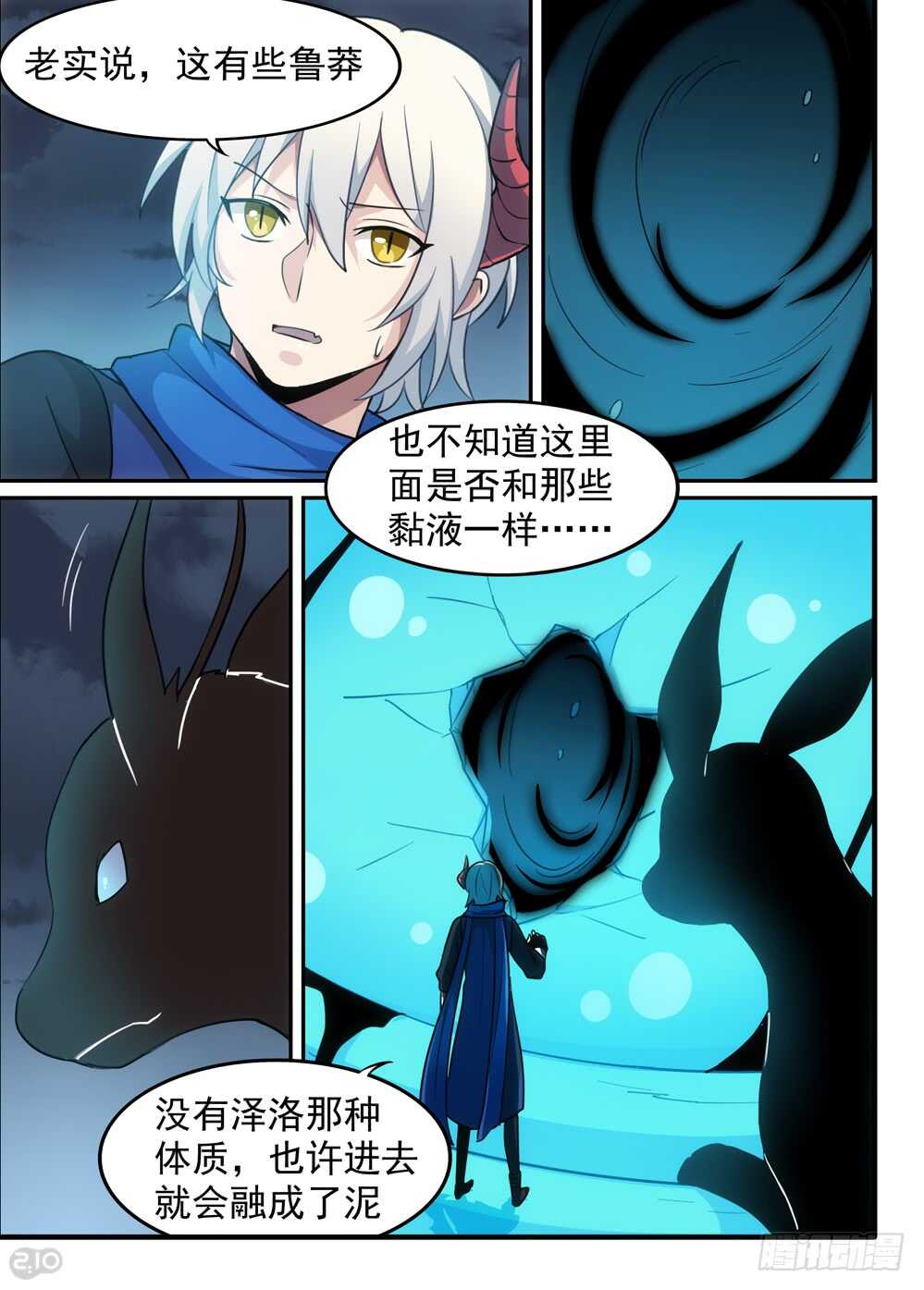 《全境重生》107话空洞 第4页