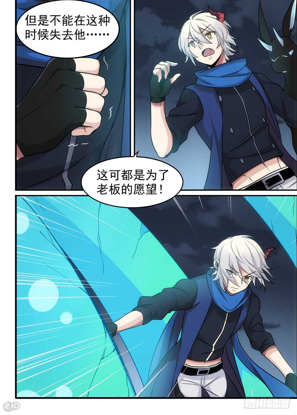 《全境重生》107话空洞 第5页