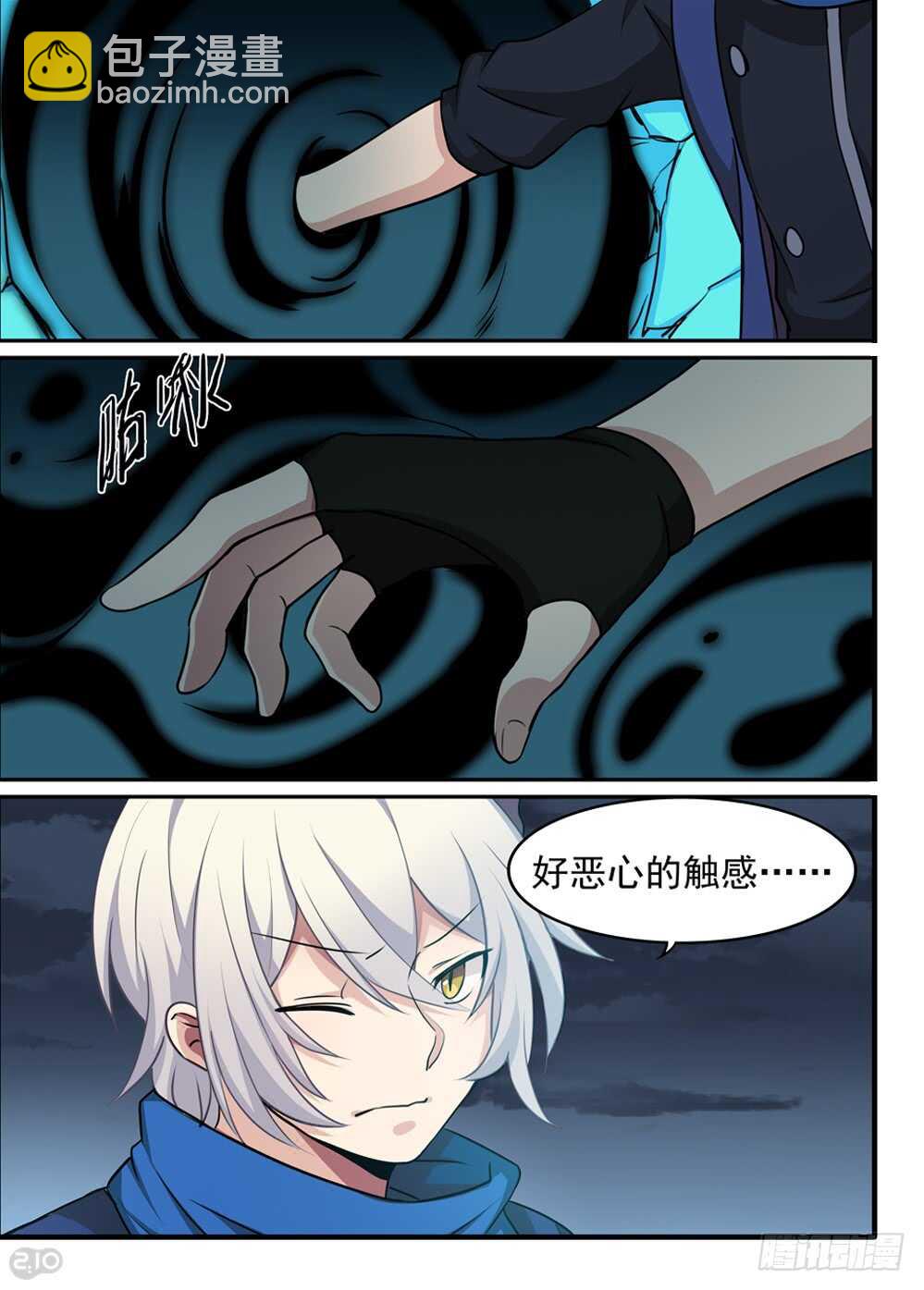《全境重生》107话空洞 第6页