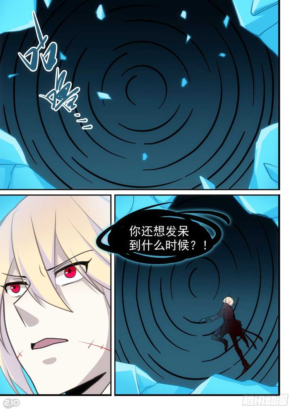 《全境重生》112话混沌 第10页