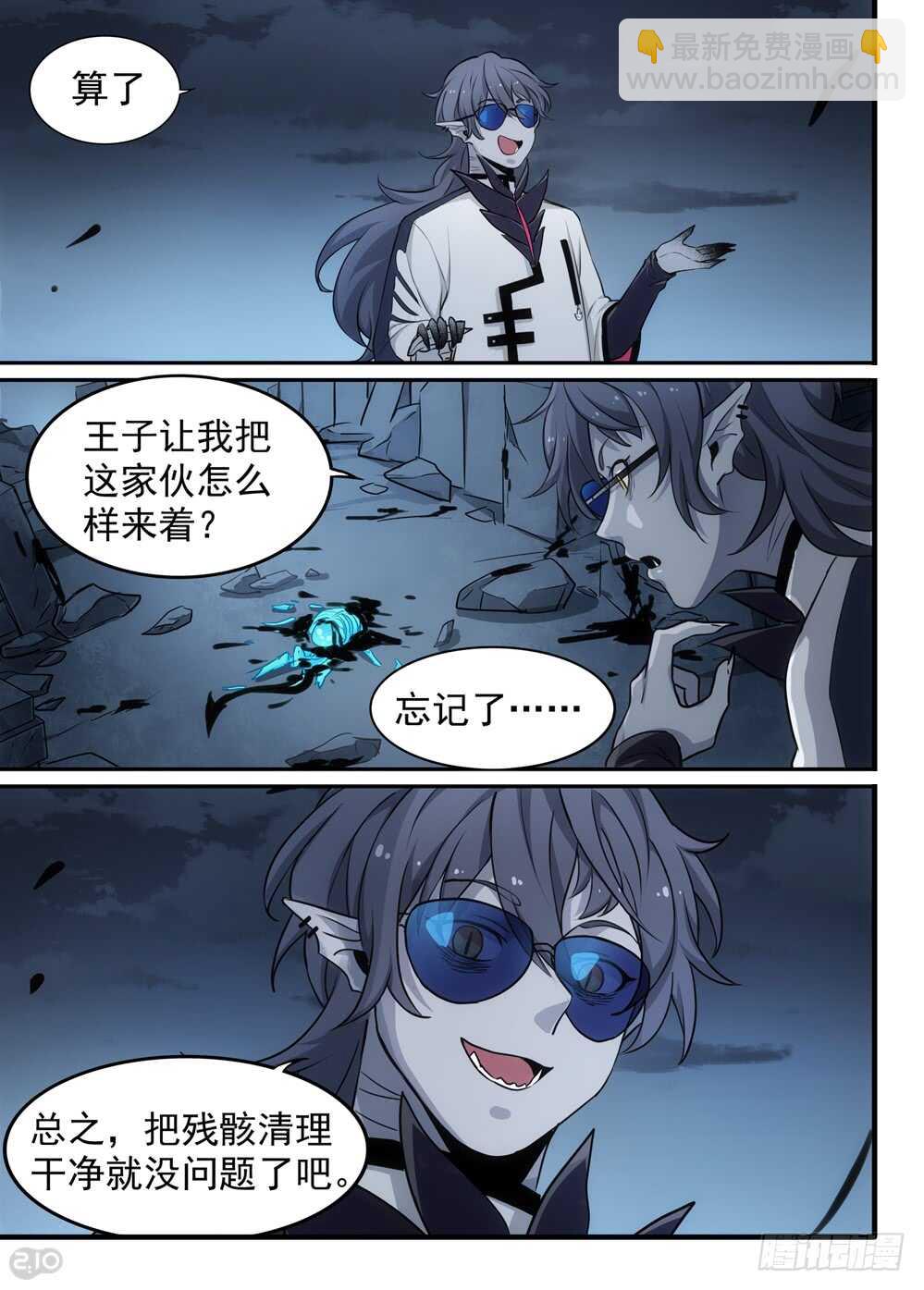 《全境重生》112话混沌 第5页