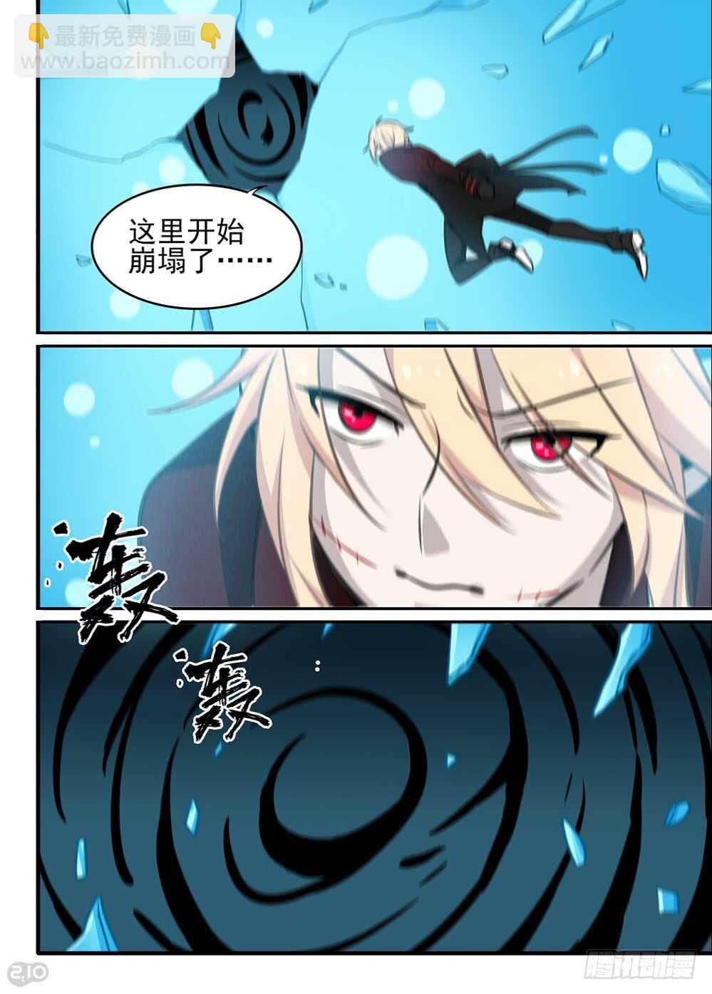 《全境重生》112话混沌 第7页