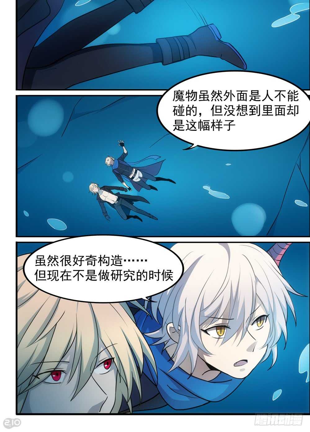 《全境重生》113话逃离 第5页