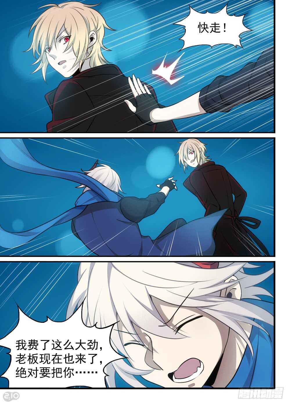 《全境重生》113话逃离 第8页