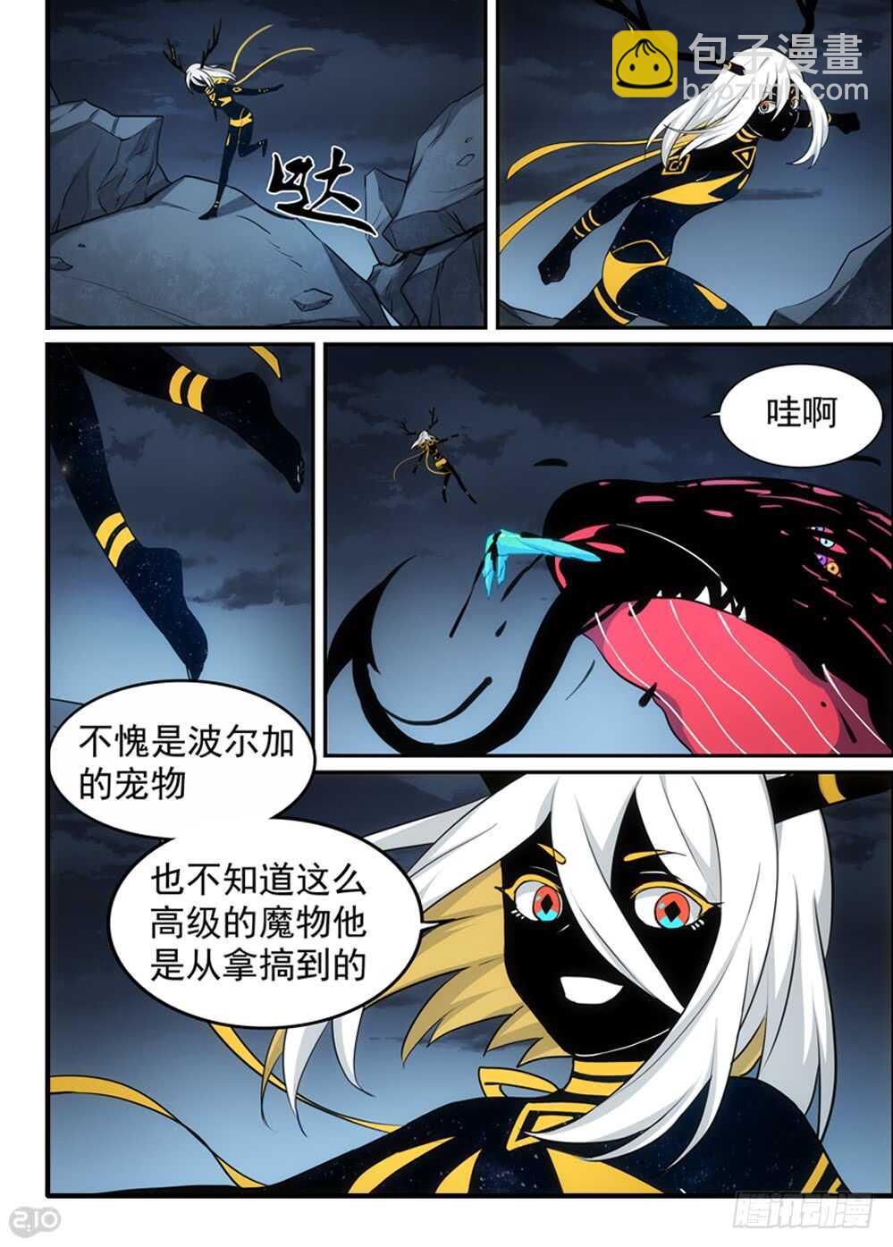 《全境重生》111话露纳纳 第5页