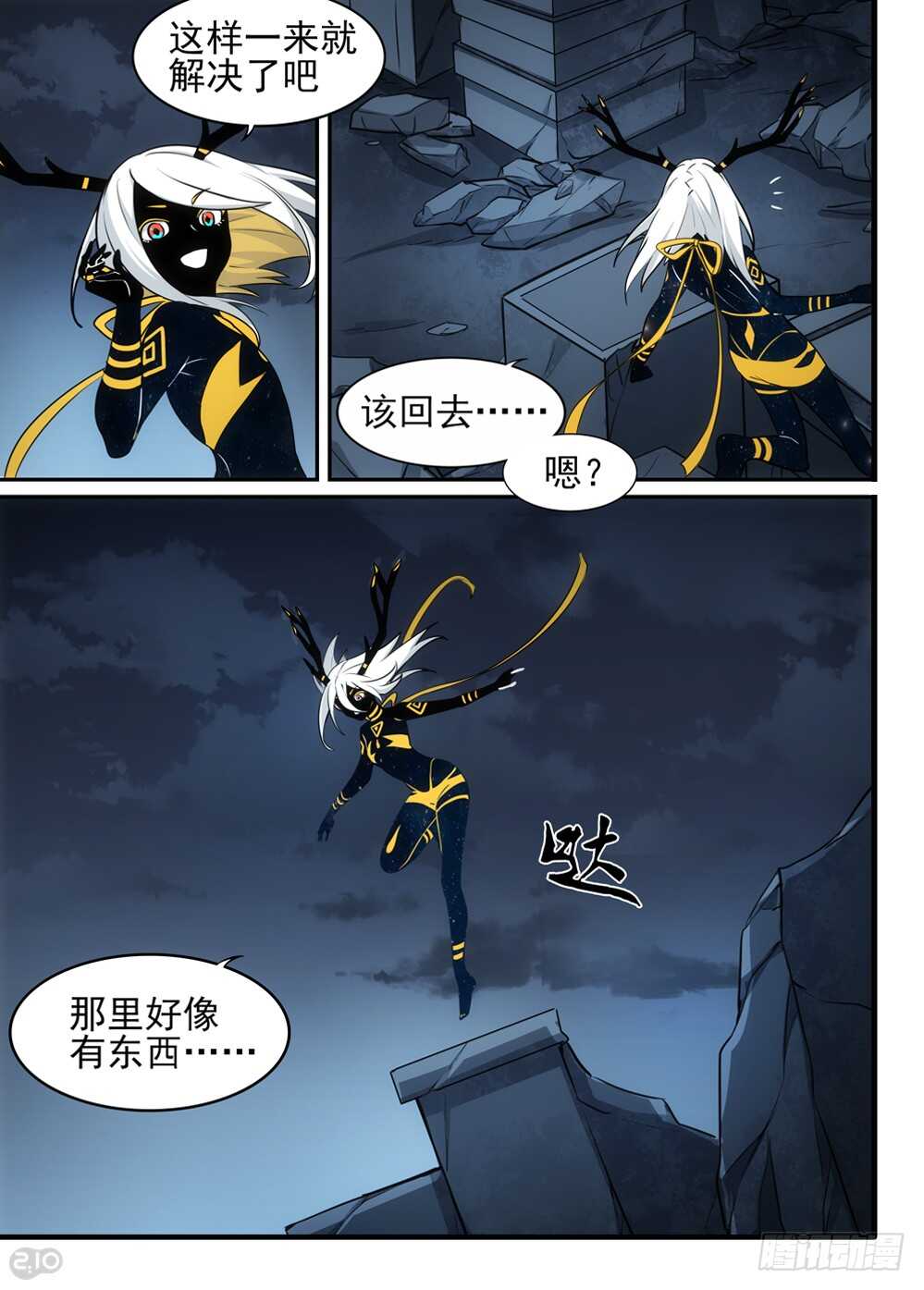 《全境重生》111话露纳纳 第6页
