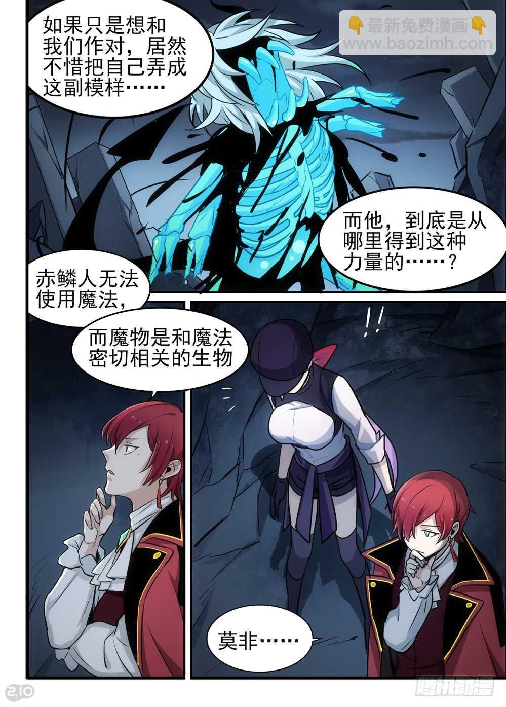 《全境重生》110话破碎 第5页