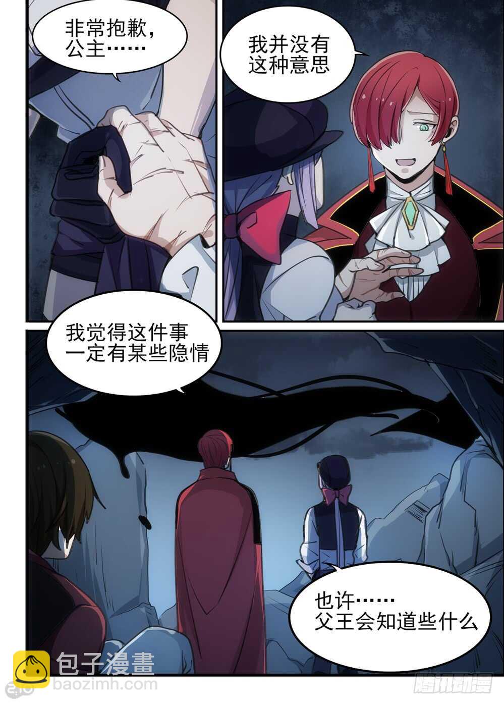 《全境重生》110话破碎 第7页
