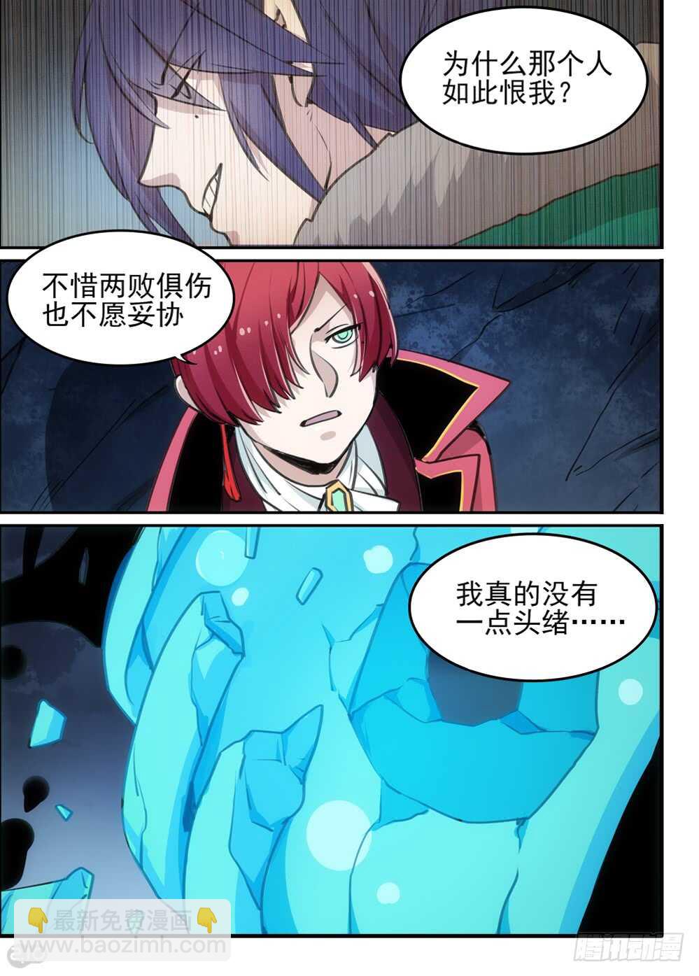 《全境重生》110话破碎 第8页