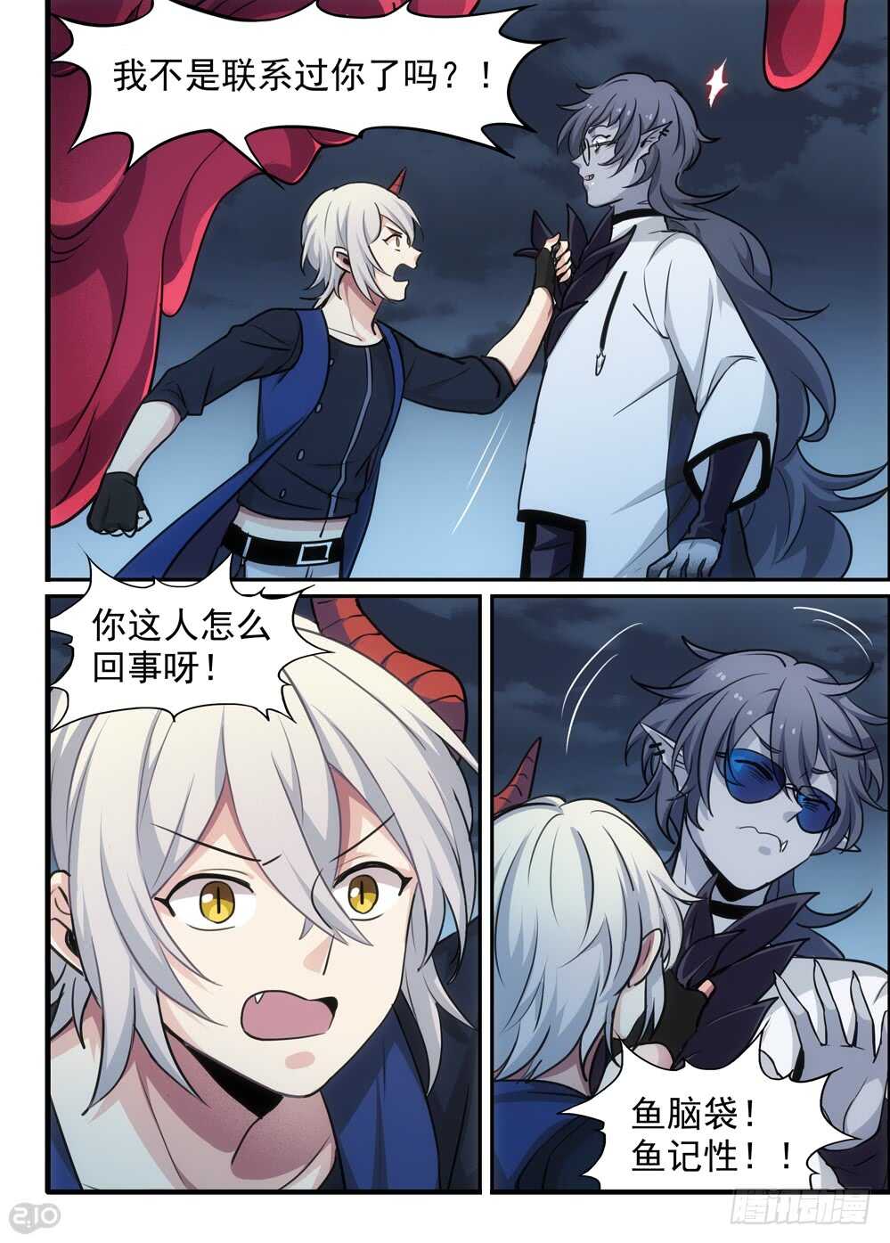 《全境重生》115话记忆力 第2页
