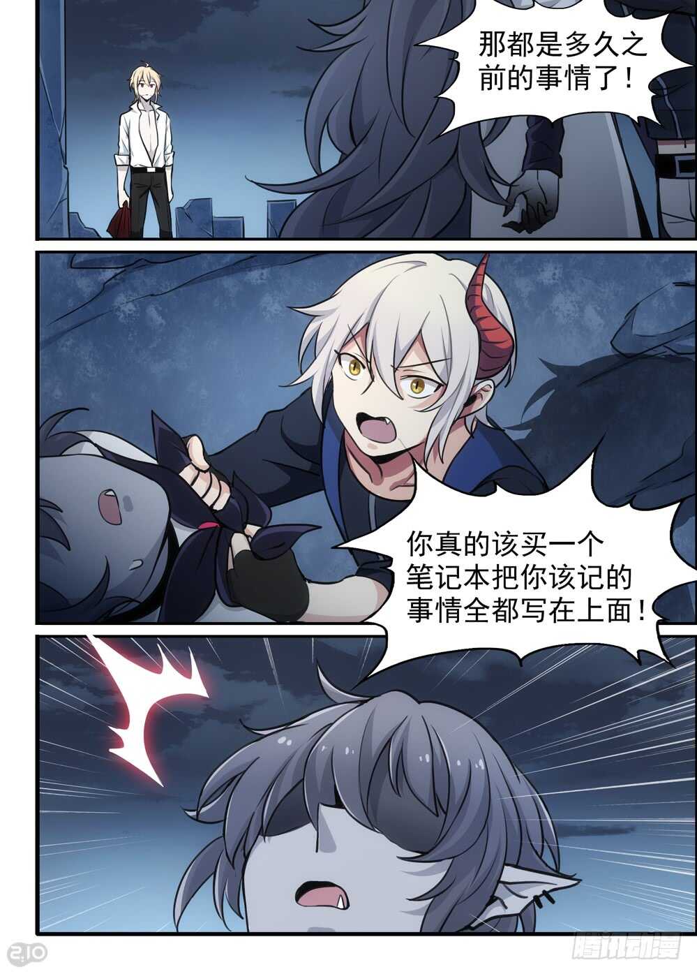《全境重生》115话记忆力 第4页