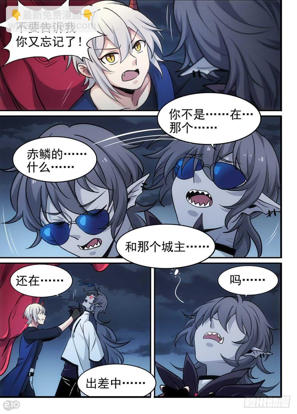 《全境重生》115话记忆力 第5页