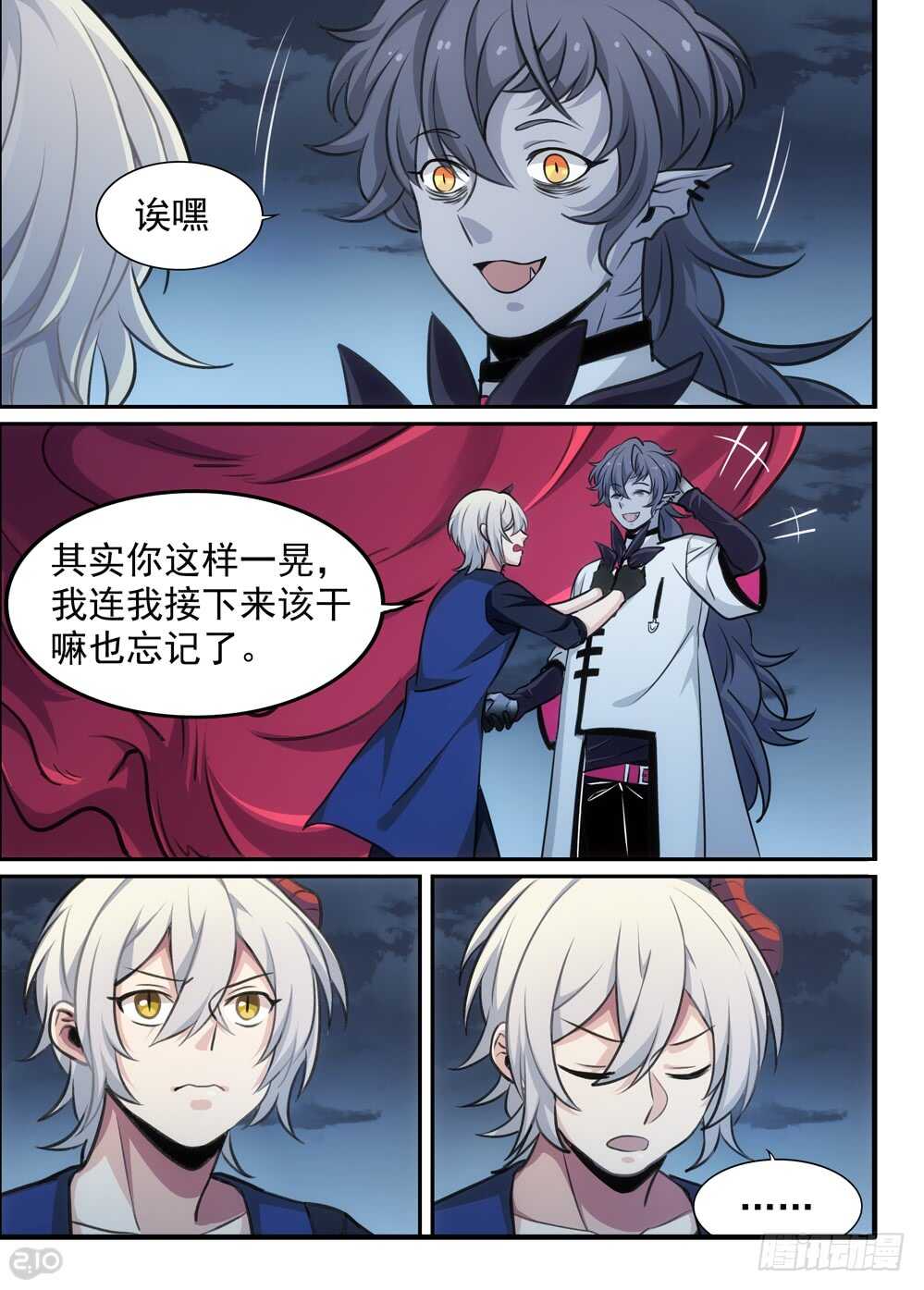 《全境重生》115话记忆力 第6页
