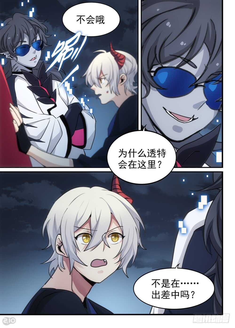 《全境重生》114话残留 第10页